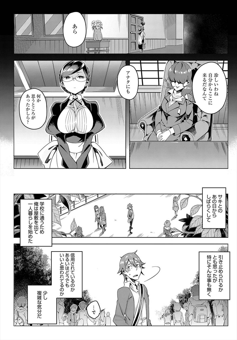【エロ漫画】受験に合格したお坊ちゃまがメイドさんに襲いかかる…巨乳乳首舐め回してイチャラブセックスｗｗ【磯乃木：サクラのサキ】
