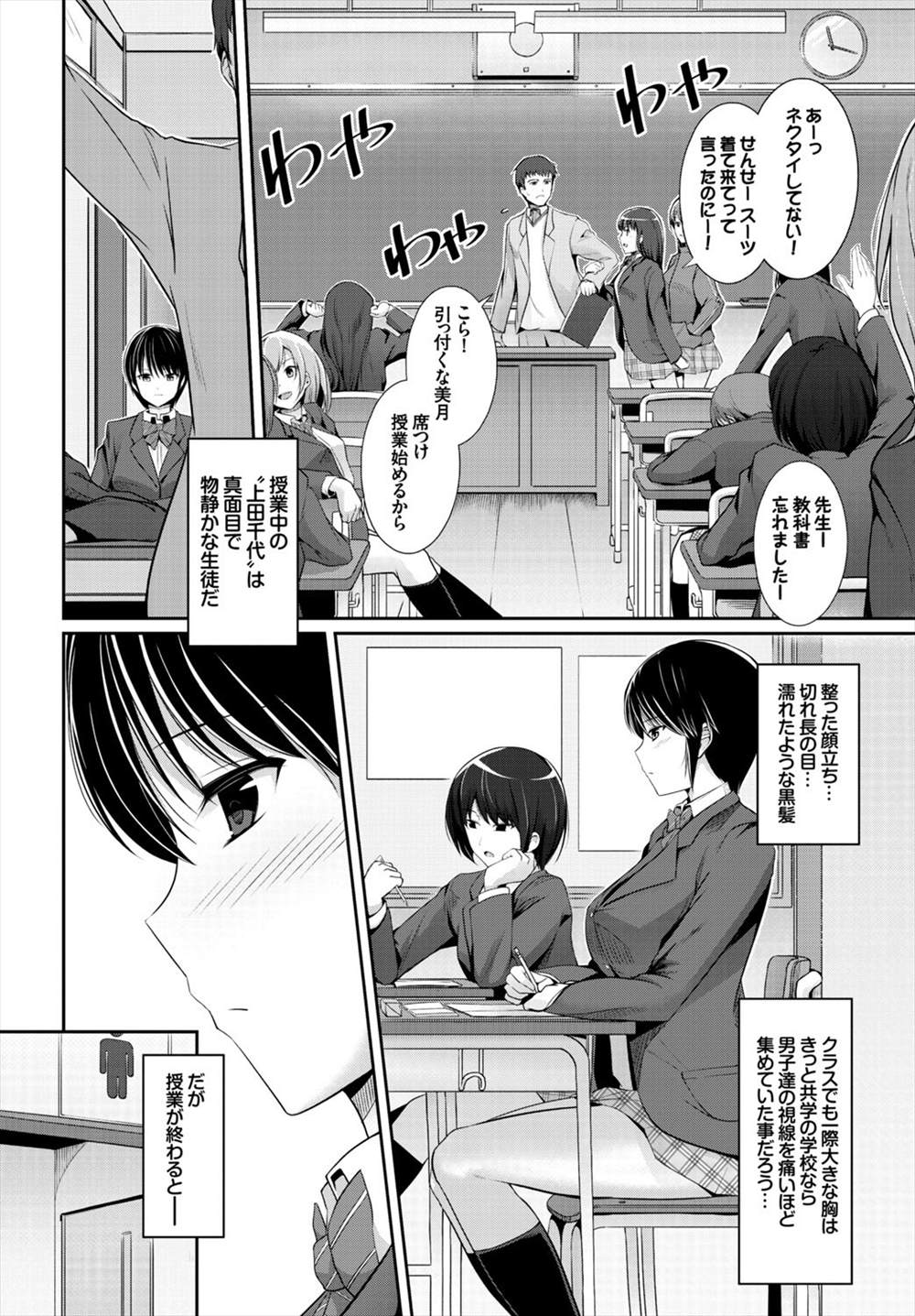 【エロ漫画】JKが変態教師を脅迫…性欲処理担当として毎日生挿入中出し逆レイプされるｗｗ【はるきち：クチドメLover】