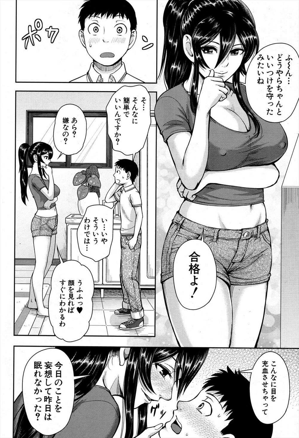 【エロ漫画】(2/3話)ドＭ性奴隷になって一週間オナ禁…69体位でペニスバンドハメられ騎乗位生挿入中出しｗｗ【内藤春人： 僕はアカネさんのM奴隷】