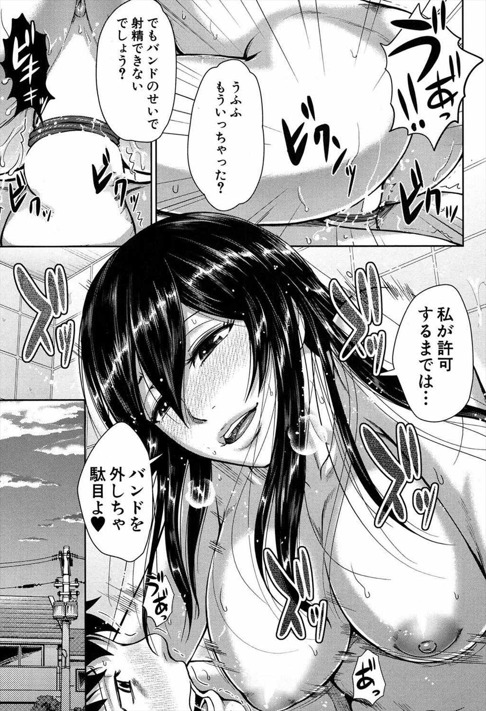 【エロ漫画】(2/3話)ドＭ性奴隷になって一週間オナ禁…69体位でペニスバンドハメられ騎乗位生挿入中出しｗｗ【内藤春人： 僕はアカネさんのM奴隷】