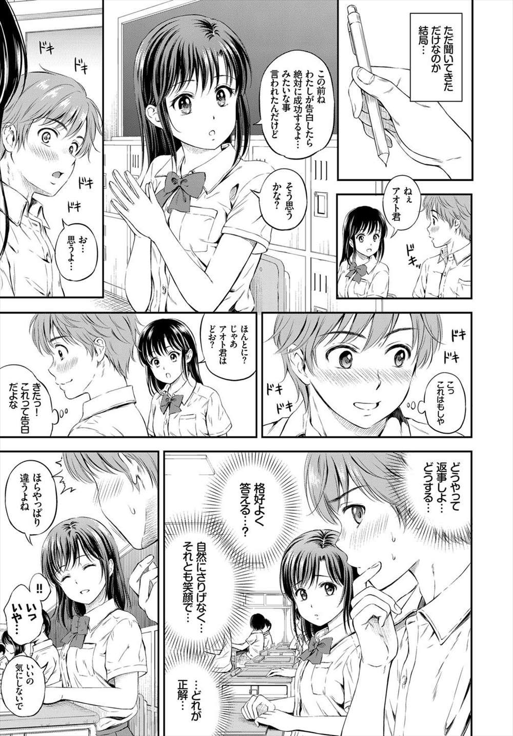 【エロ漫画】(4/4話)好きな男子を家に呼んでノーパンで誘惑…フェラチオクンニ生挿入中出しイチャラブセックスｗｗｗ【花札さくらの：恋愛模様】