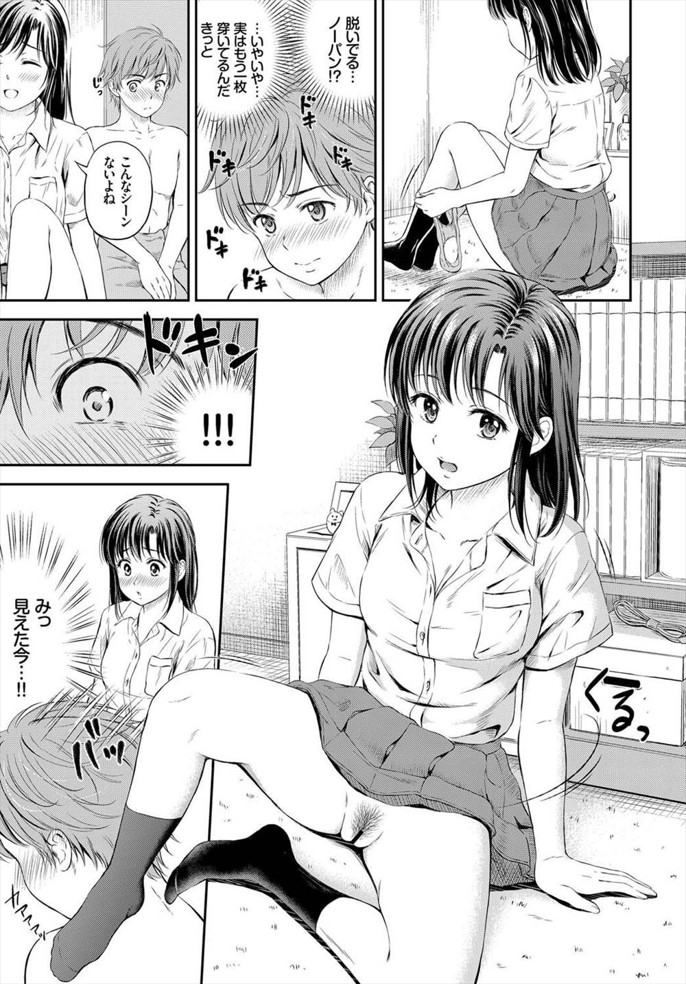 【エロ漫画】(4/4話)好きな男子を家に呼んでノーパンで誘惑…フェラチオクンニ生挿入中出しイチャラブセックスｗｗｗ【花札さくらの：恋愛模様】