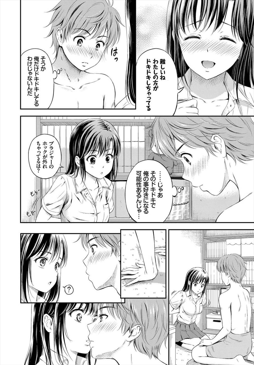 【エロ漫画】(4/4話)好きな男子を家に呼んでノーパンで誘惑…フェラチオクンニ生挿入中出しイチャラブセックスｗｗｗ【花札さくらの：恋愛模様】