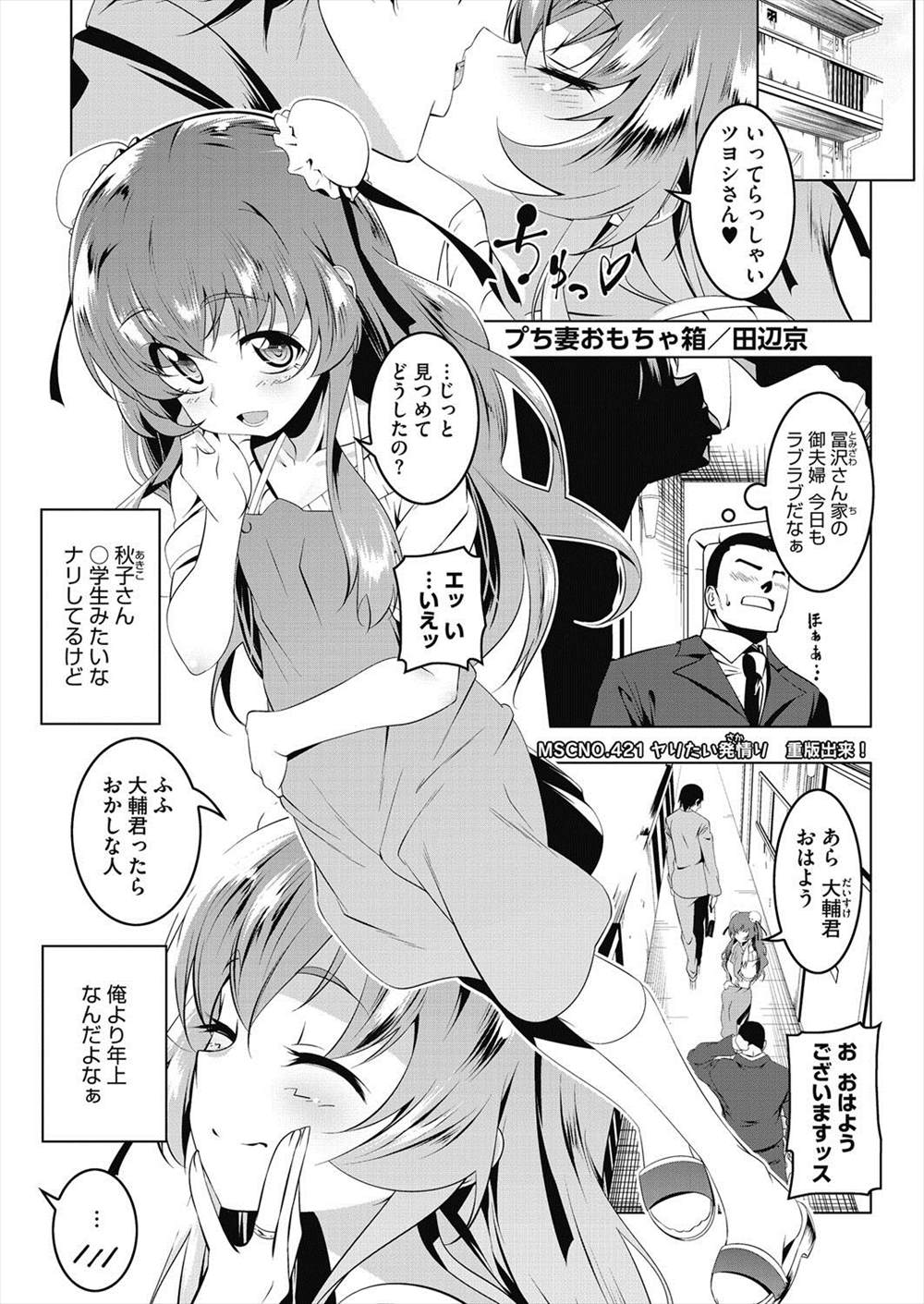 【エロ漫画】人妻専門のヘルスにお隣のロリ人妻が…お客として相手してもらいNTRセックス生挿入中出しｗｗｗ【田辺京：プち妻おもちゃ箱】