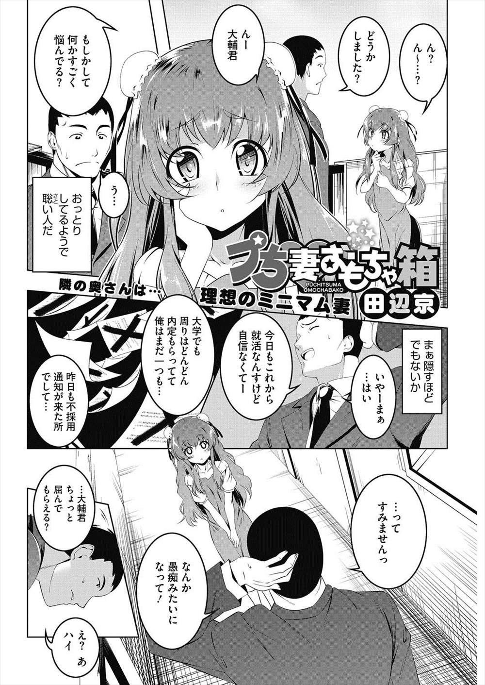 【エロ漫画】人妻専門のヘルスにお隣のロリ人妻が…お客として相手してもらいNTRセックス生挿入中出しｗｗｗ【田辺京：プち妻おもちゃ箱】