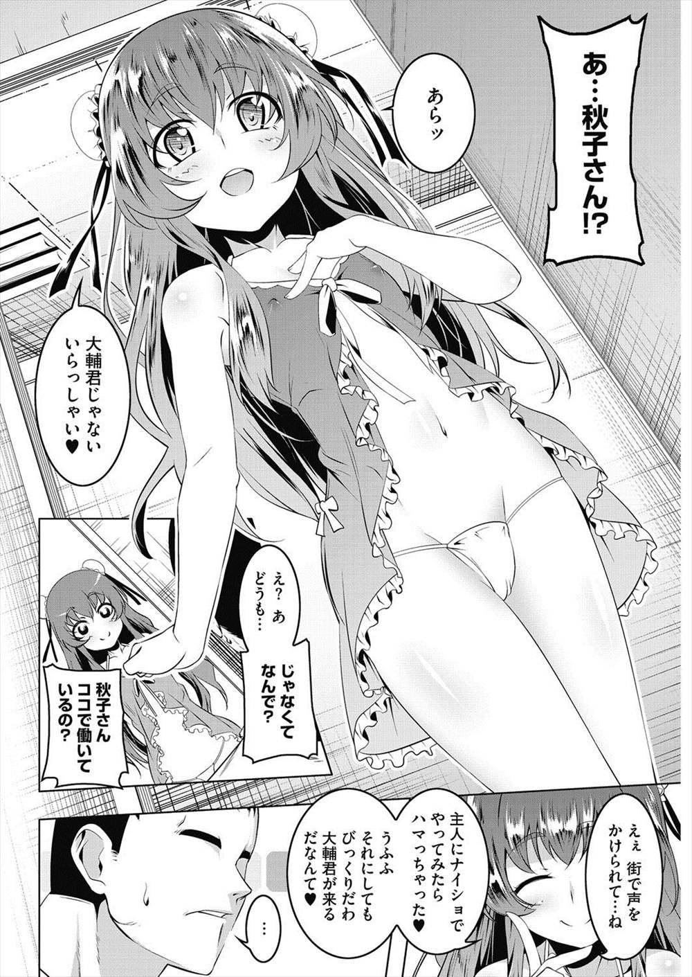 【エロ漫画】人妻専門のヘルスにお隣のロリ人妻が…お客として相手してもらいNTRセックス生挿入中出しｗｗｗ【田辺京：プち妻おもちゃ箱】