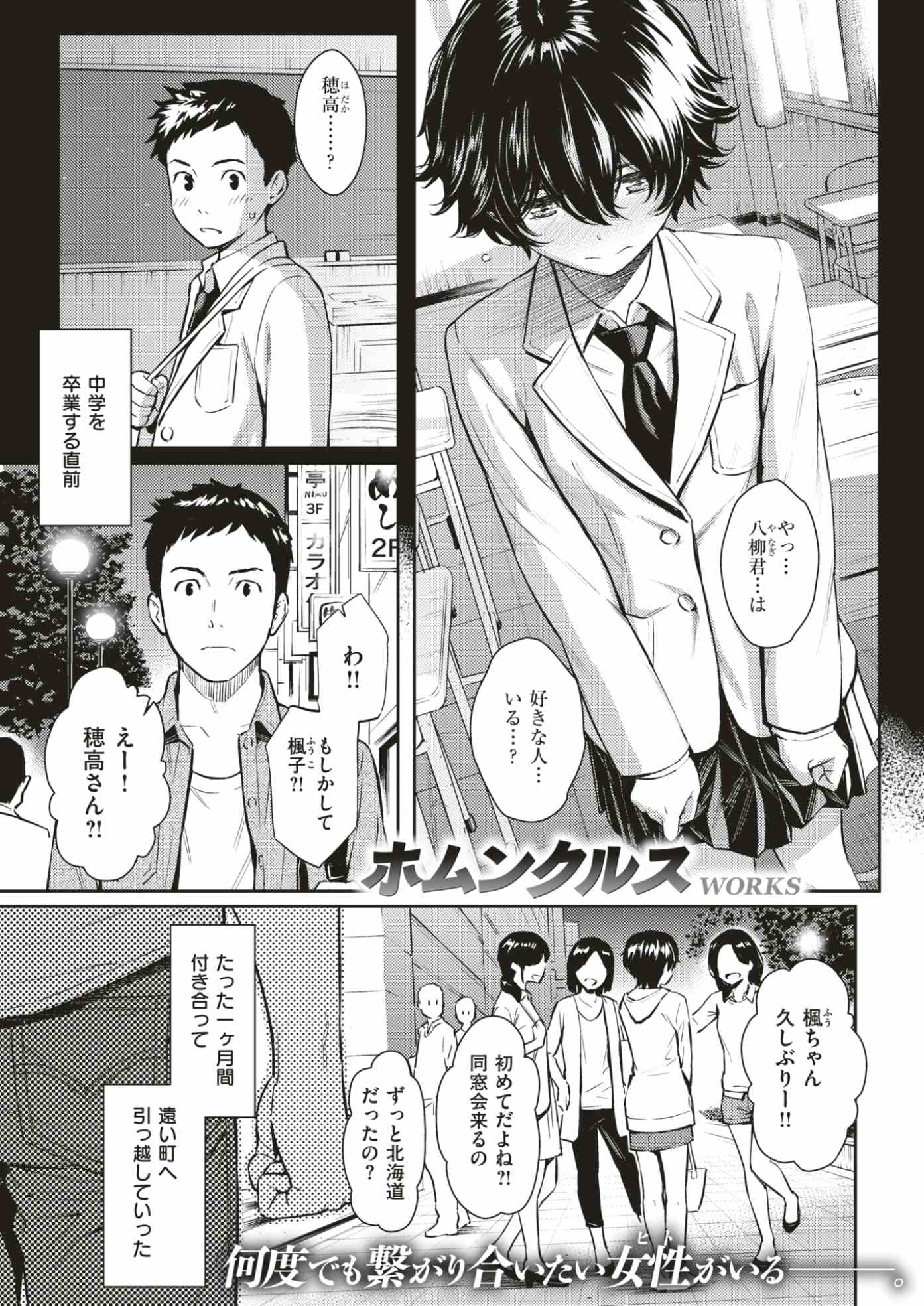【エロ漫画】初カノと再開した男…ラブホに連れて行かれて生挿入中出しイチャラブセックスしちゃうｗｗ【ホムンクルス：はなればなれに】