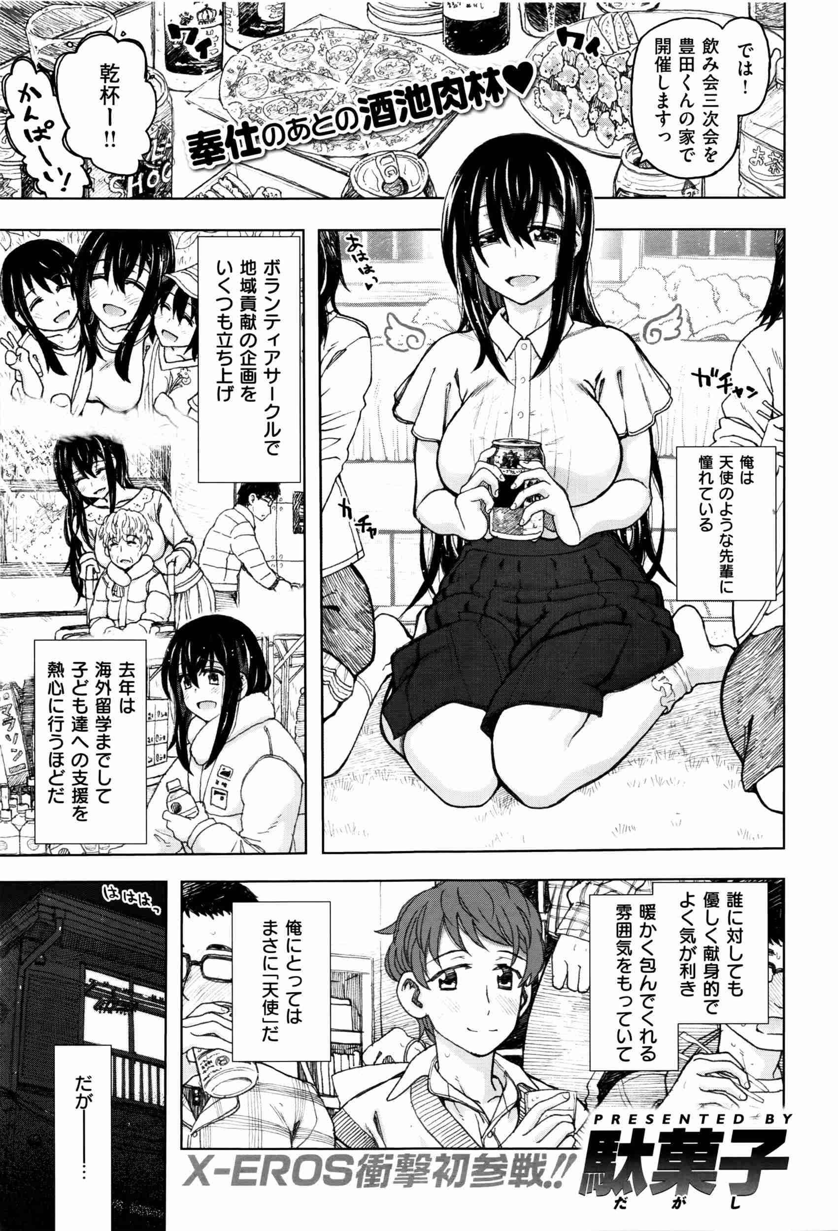 【エロ漫画】憧れの先輩はヤリマンビッチ…童貞大学生が逆レイプされて輪姦乱交シーンを目撃ｗｗｗ【駄菓子：フォーリンエンジェル】
