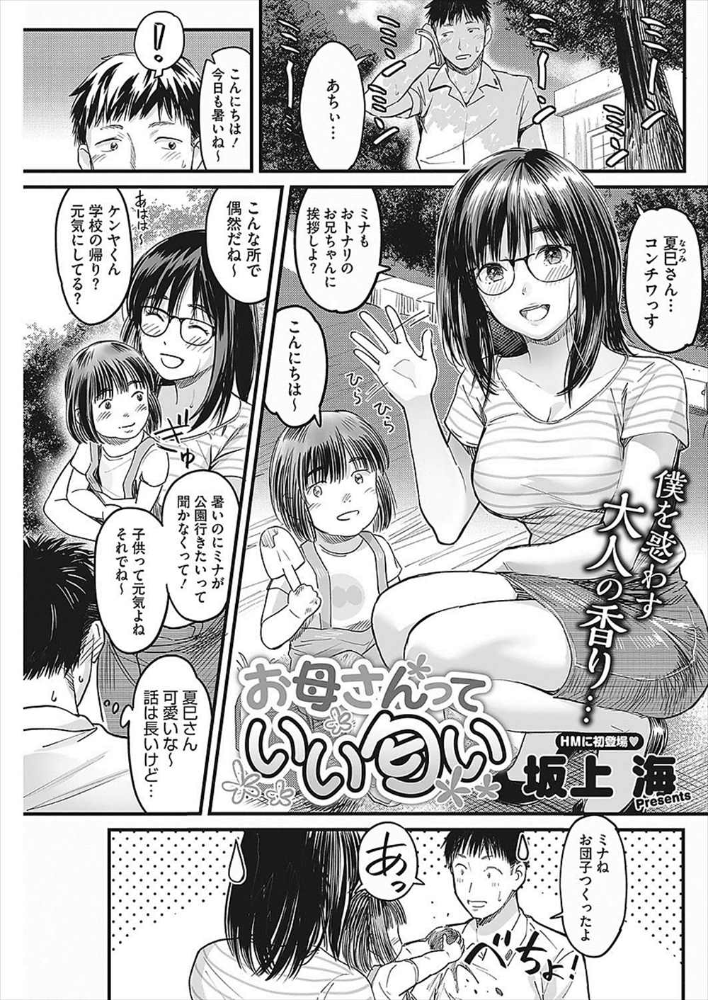 【エロ漫画】人妻熟女と浮気セックス…熟女マンコに生挿入中出しする青年ｗｗｗ【坂上海：お母さんっていい匂い】