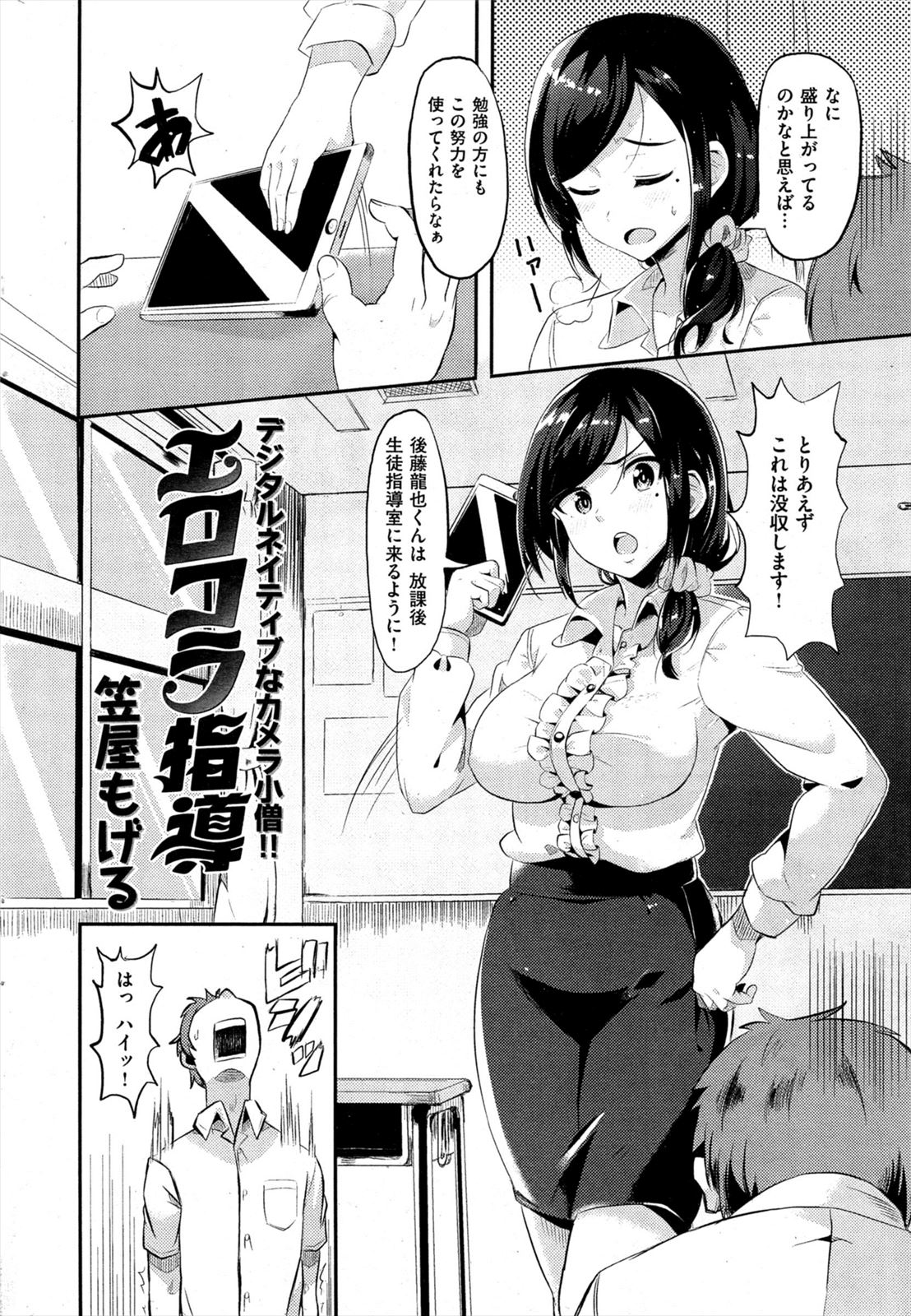 【エロ漫画】巨乳教師のエロコラが本人バレ…淫乱ビッチだった巨乳教師にエロ下着撮影会されて生挿入中出し【笠屋もげる：エロコラ指導】