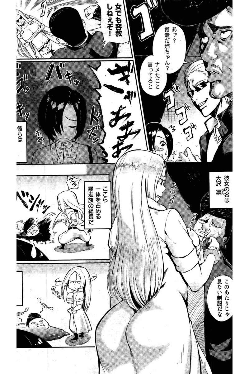 【エロ漫画】幼馴染のヤンキーに男らしくしてという…彼女にセックス仕込まれて生挿入中出し騎乗位プレイｗｗｗ【駿河クロイツ：バリバリ凛ちゃん!】