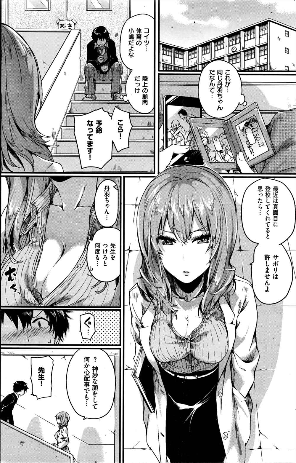 【エロ漫画】巨乳教師のセックスのぞき見した男子…盗撮写真見せたら生挿入中出し童貞卒業させてくれたｗｗ【ドウモウ：好きになった人】