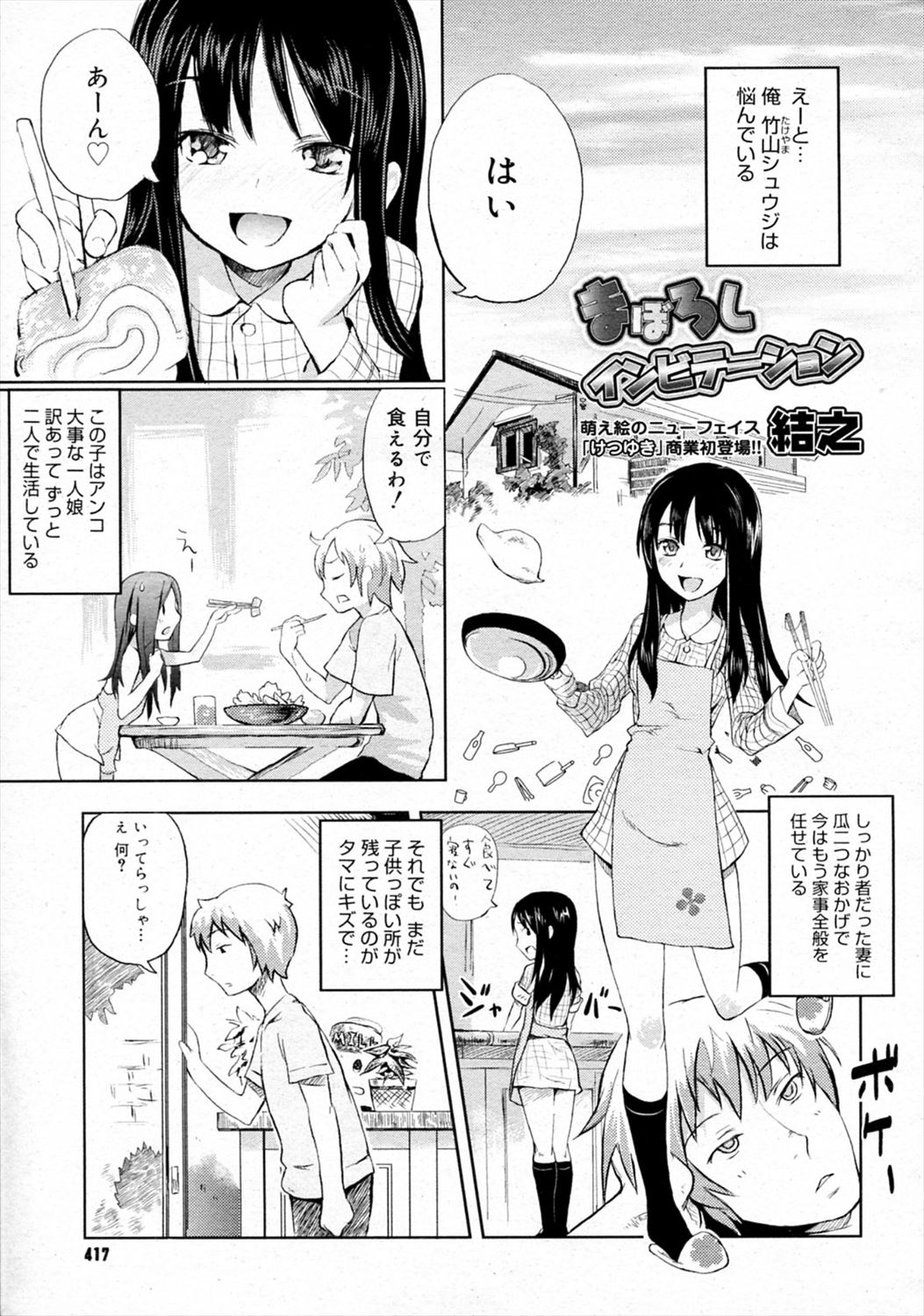 【エロ漫画】娘と近親相姦する夢を見る父…娘がお酒飲ませて眠らせ逆レイプされてしまうｗｗ【結之：まぼろしインビテーション】