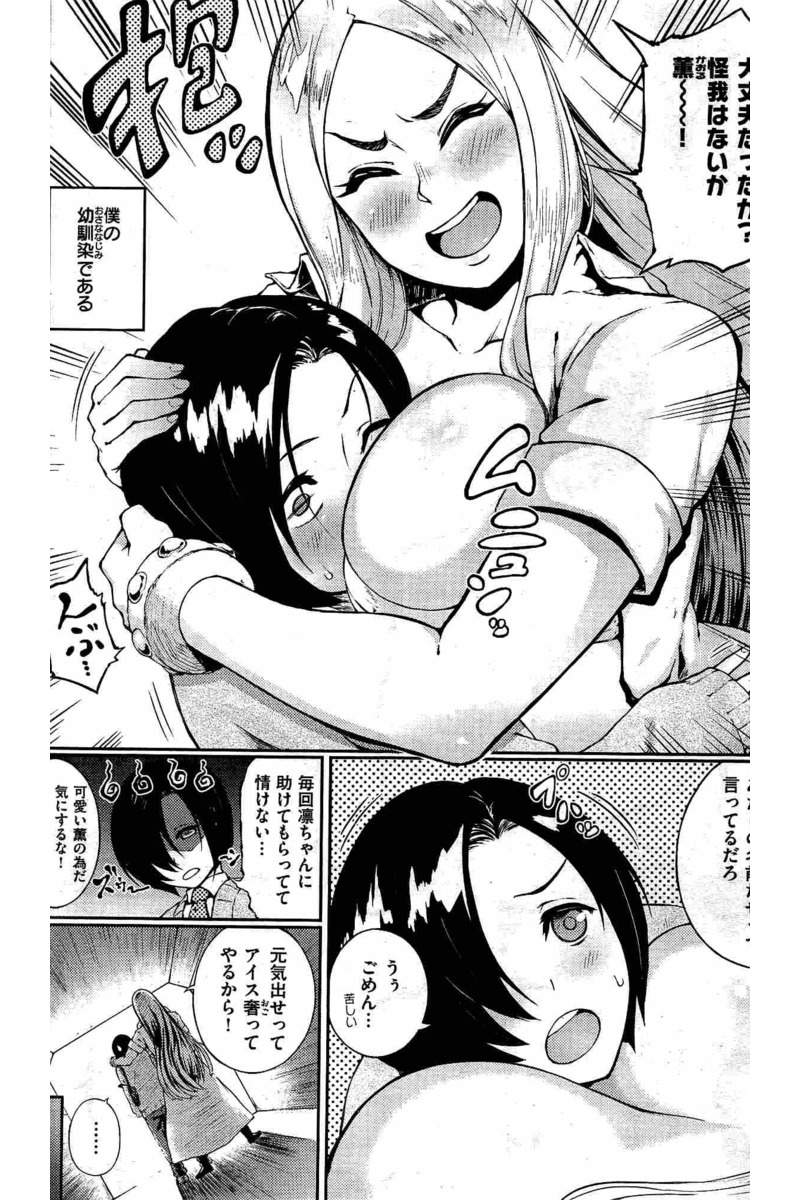 【エロ漫画】幼馴染のヤンキーに男らしくしてという…彼女にセックス仕込まれて生挿入中出し騎乗位プレイｗｗｗ【駿河クロイツ：バリバリ凛ちゃん!】