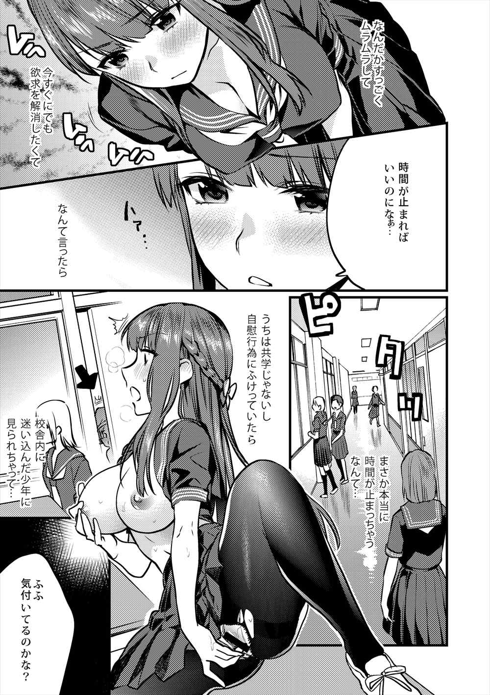 【エロ同人誌】時間停止能力をもったJK…ショタを逆レイプして生挿入中出し童貞卒業されるけど…！？【武者サブ：時間停止-空白の記憶】