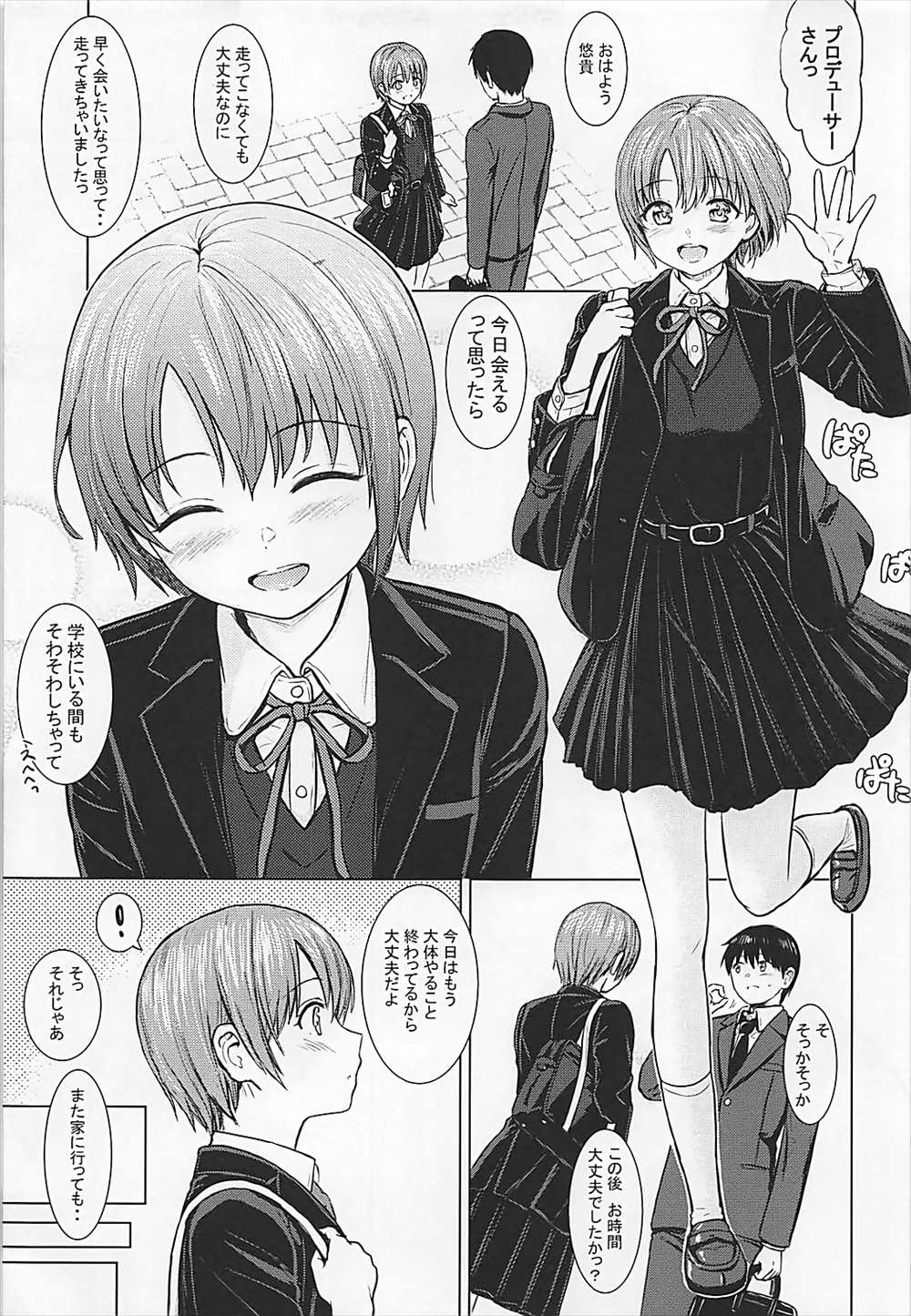 【エロ同人誌】乙倉悠貴からキスされ…制服ハメ生挿入中出しできちゃったｗｗ【Reco：もういっかいしませんかっ】