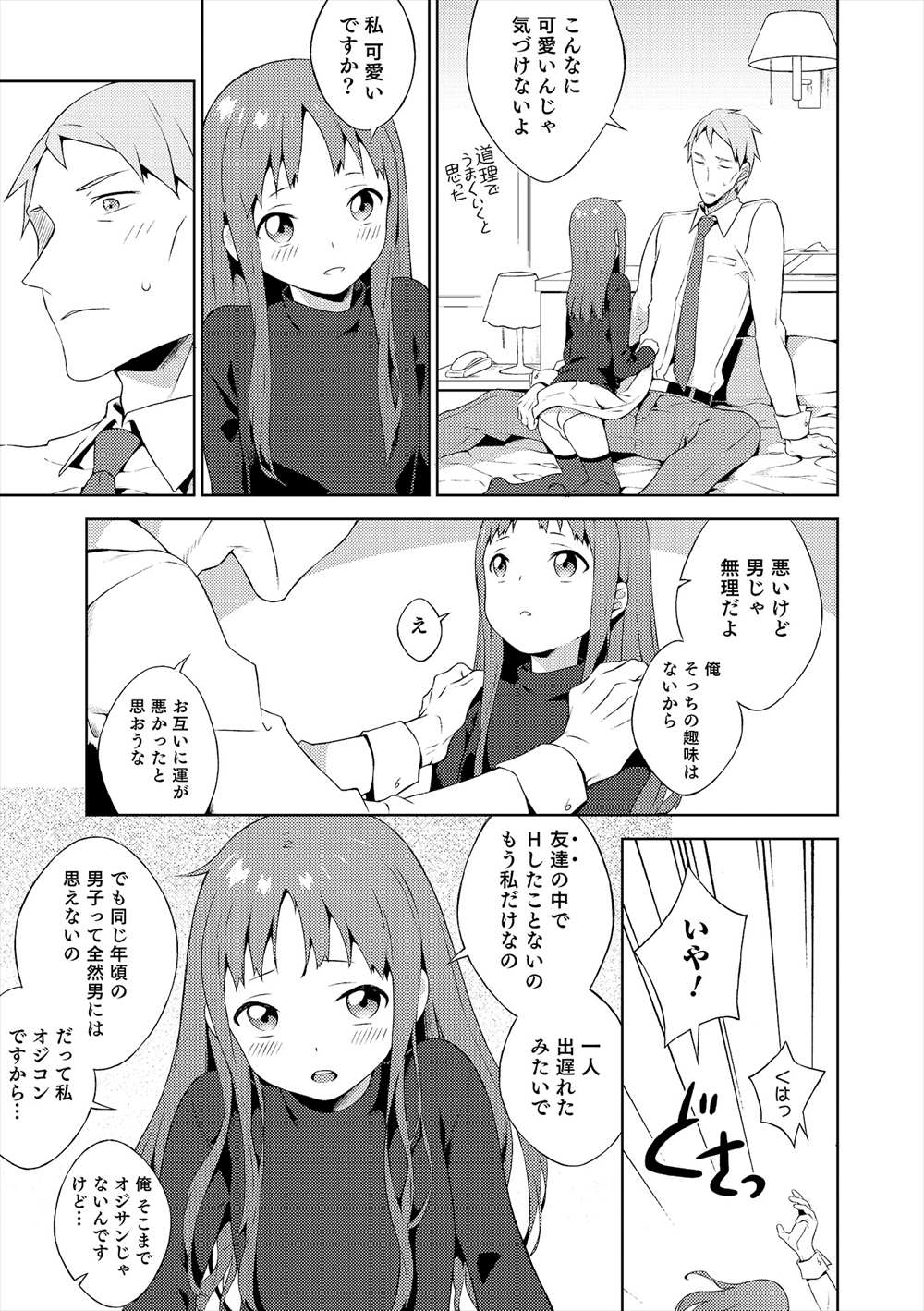【エロ漫画】リーマンが男の娘と援交…そっちの気はなくても押し倒されてBLアナルファックセックスしちゃうｗｗ【モンタニャオ：男の娘は嫌いですか？】