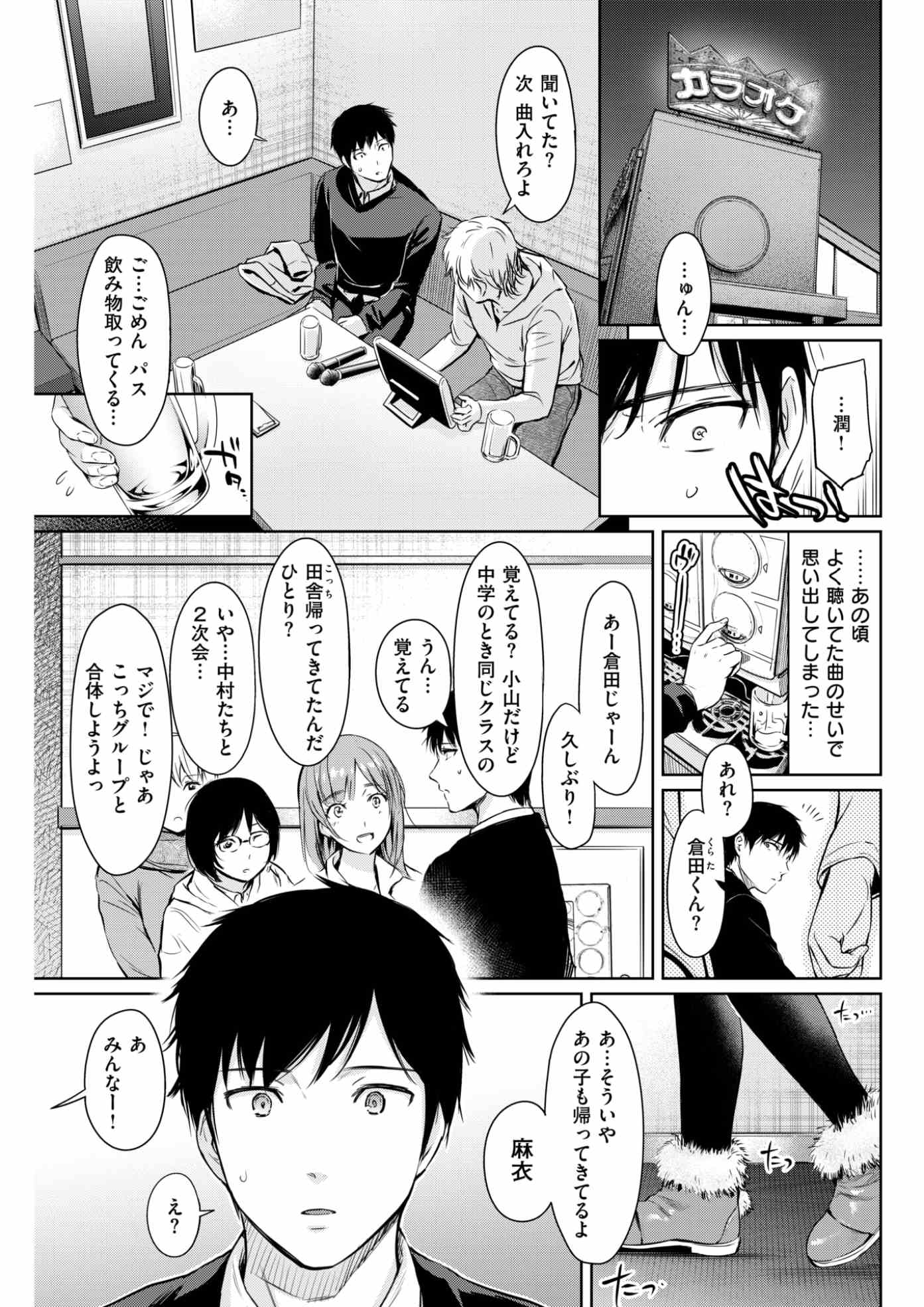 【エロ漫画】JK時代にセックスに失敗した男と再会…ラブホにいき生挿入中出しイチャラブセックスしちゃうｗｗ【うまくち醤油：再開レジューム】