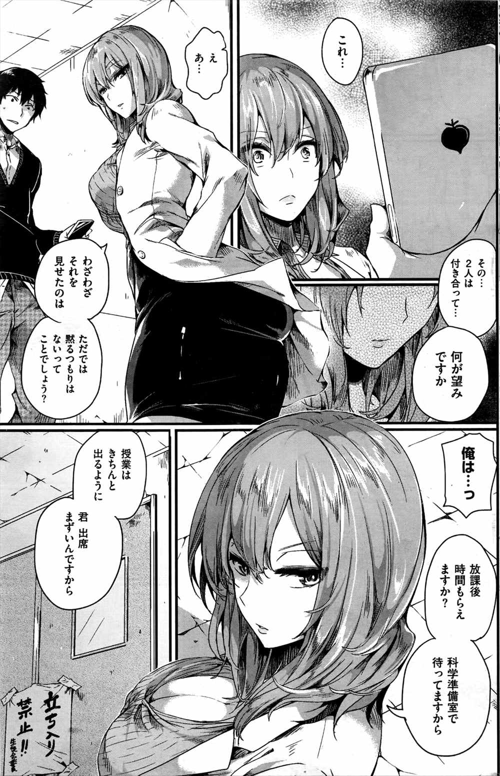 【エロ漫画】巨乳教師のセックスのぞき見した男子…盗撮写真見せたら生挿入中出し童貞卒業させてくれたｗｗ【ドウモウ：好きになった人】