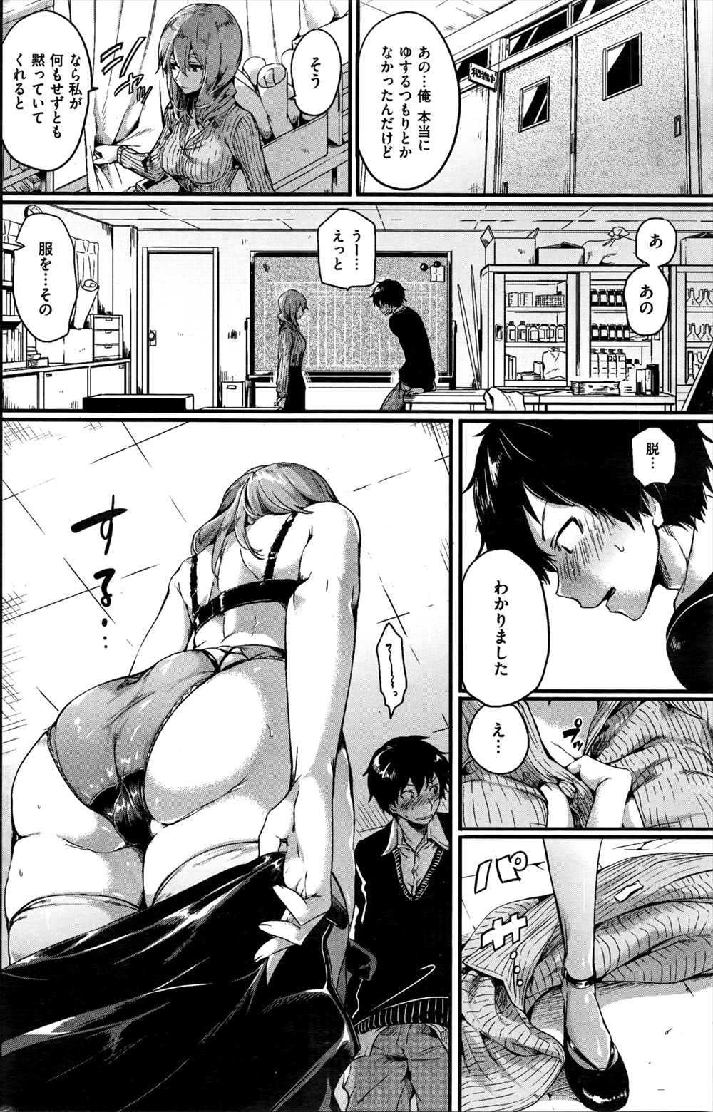 【エロ漫画】巨乳教師のセックスのぞき見した男子…盗撮写真見せたら生挿入中出し童貞卒業させてくれたｗｗ【ドウモウ：好きになった人】