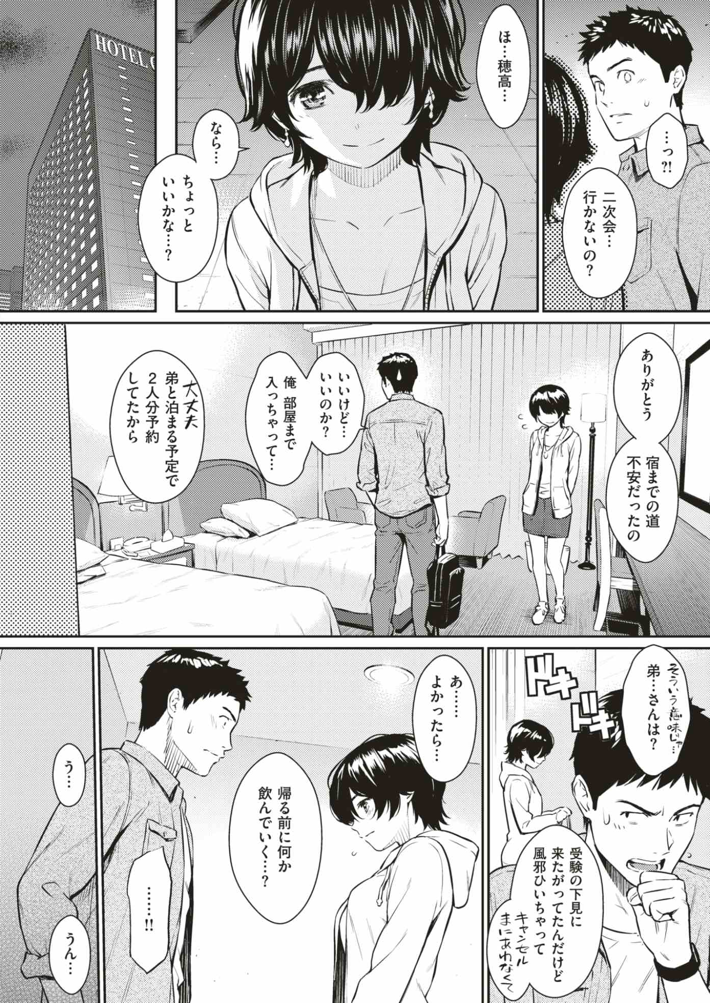 【エロ漫画】初カノと再開した男…ラブホに連れて行かれて生挿入中出しイチャラブセックスしちゃうｗｗ【ホムンクルス：はなればなれに】