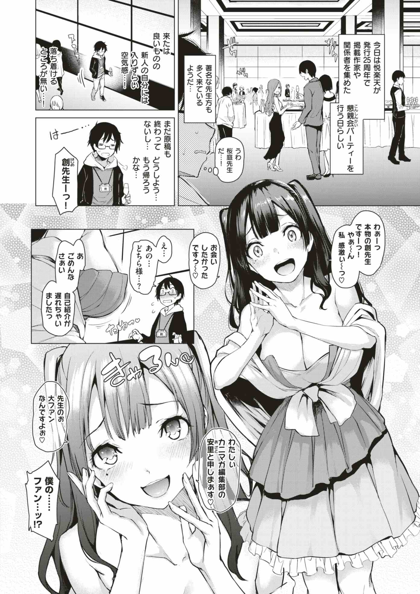 【エロ漫画】巨乳クール系女編集者と…頑張っているご褒美に生挿入中出しイチャラブセックスできちゃった漫画家ｗｗ【みちきんぐ：至極編集佐藤さん】