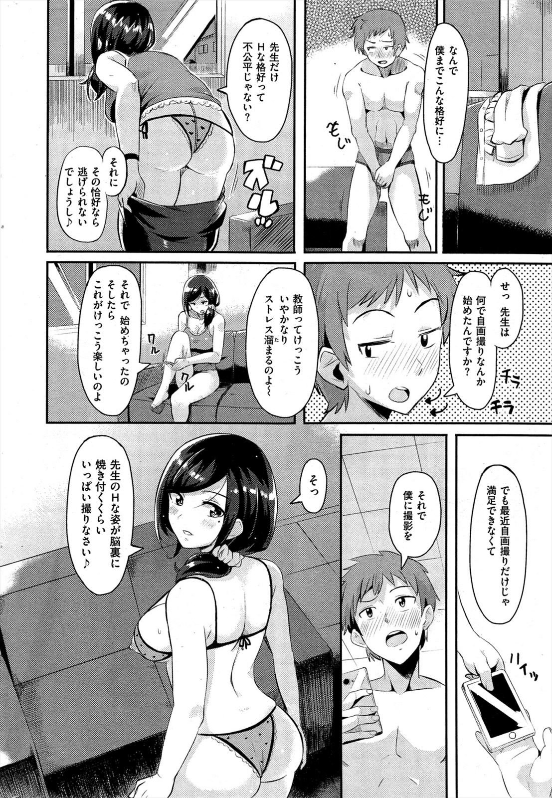 【エロ漫画】巨乳教師のエロコラが本人バレ…淫乱ビッチだった巨乳教師にエロ下着撮影会されて生挿入中出し【笠屋もげる：エロコラ指導】