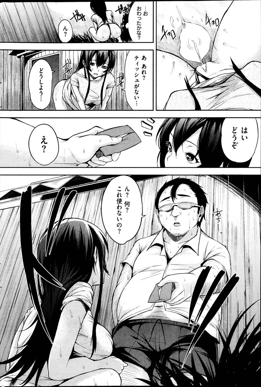 【エロ漫画】野外放尿していた巨乳美女…オジサンに見つかってフェラチオ生挿入中出しされるｗｗ【悠木しん：インスタントペット】