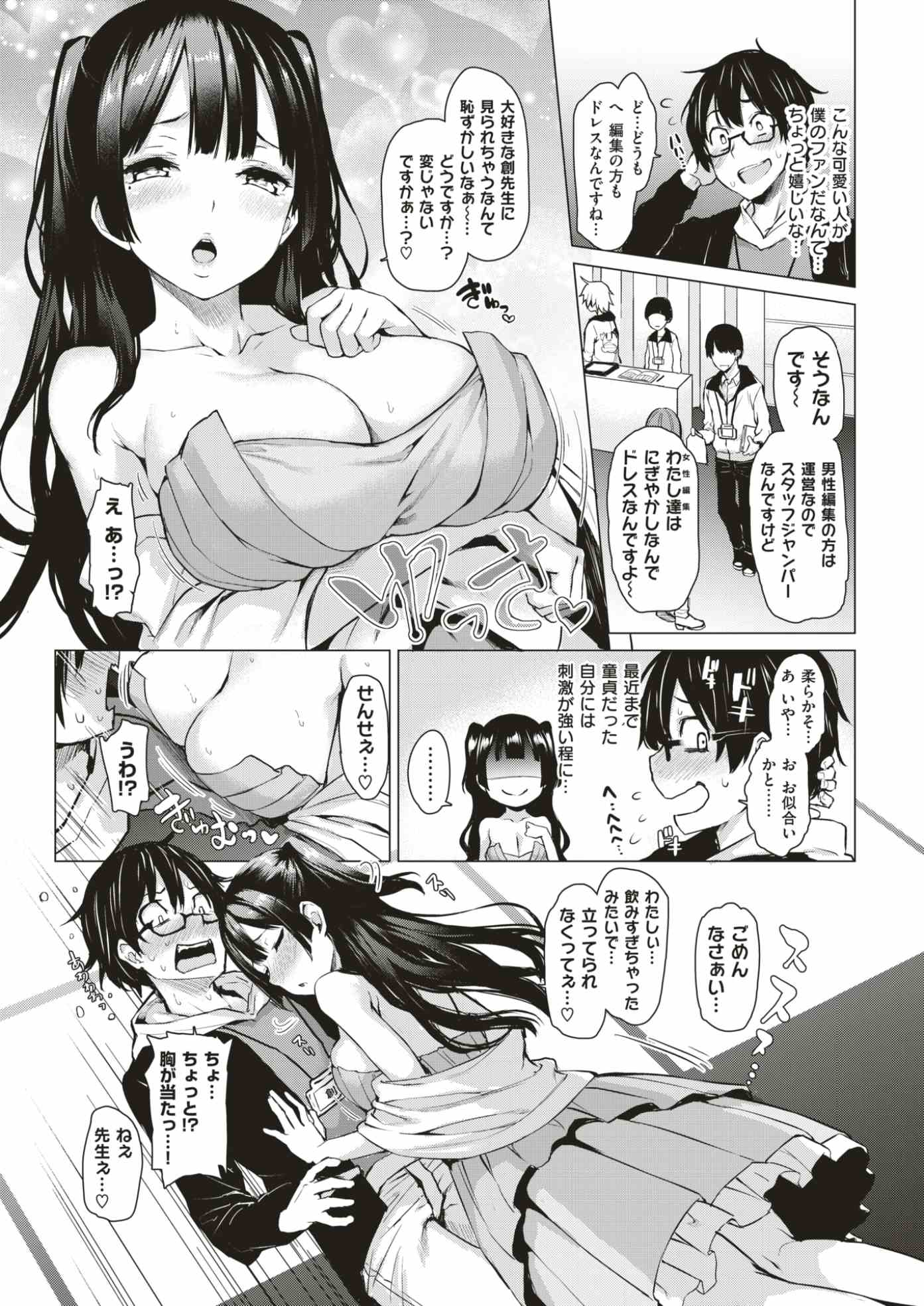 【エロ漫画】巨乳クール系女編集者と…頑張っているご褒美に生挿入中出しイチャラブセックスできちゃった漫画家ｗｗ【みちきんぐ：至極編集佐藤さん】