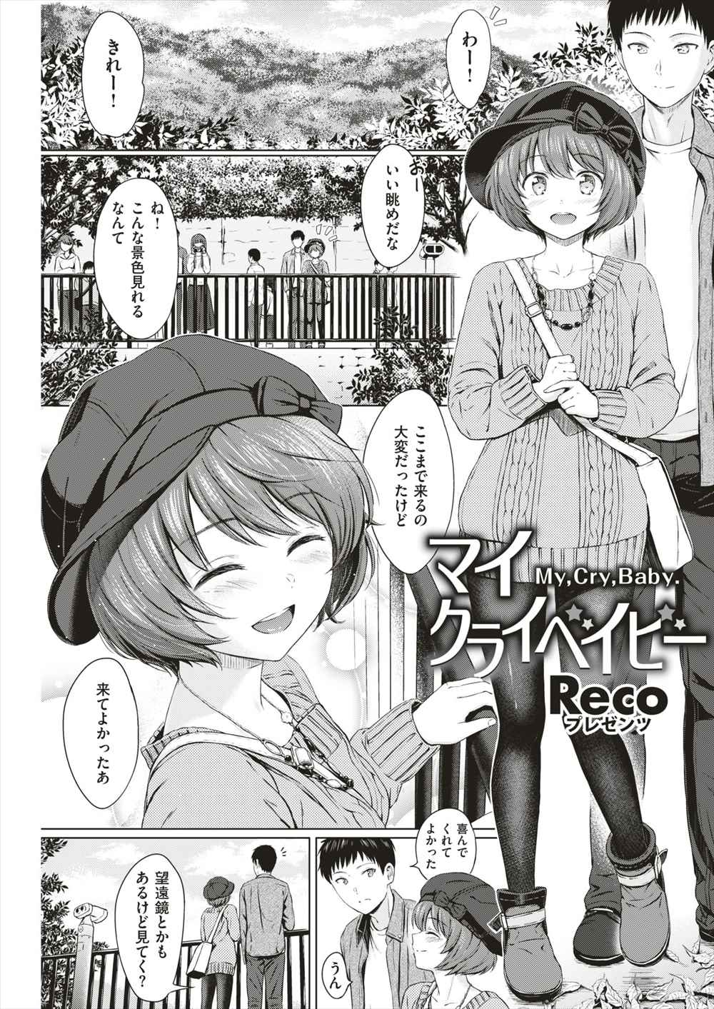 【エロ漫画】デートでノーパンの彼女…ムラムラした彼氏に野外プレイされるｗｗ【Reco：マイクライベイビー】