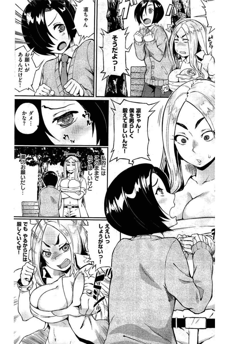 【エロ漫画】幼馴染のヤンキーに男らしくしてという…彼女にセックス仕込まれて生挿入中出し騎乗位プレイｗｗｗ【駿河クロイツ：バリバリ凛ちゃん!】