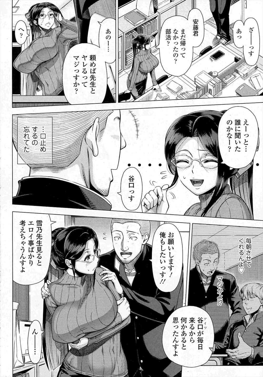 【エロ漫画】男子生徒とセックスする女教師…噂を聞いた生徒と生挿入中出しする淫乱痴女ｗｗｗ【篠塚裕志：雪乃先生の性教育】