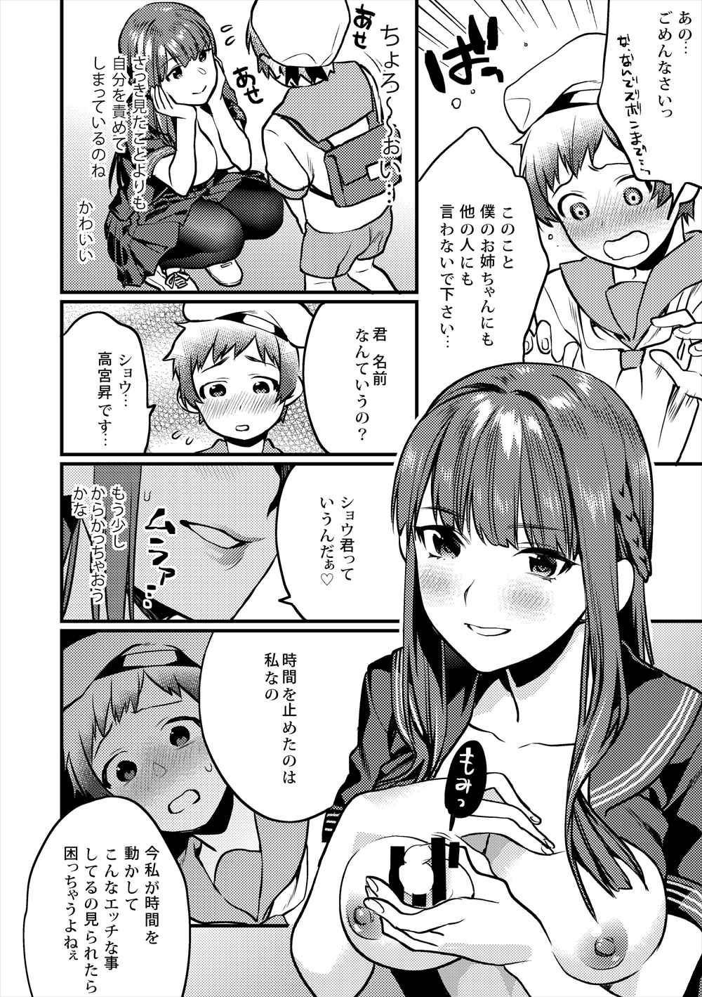 【エロ同人誌】時間停止能力をもったJK…ショタを逆レイプして生挿入中出し童貞卒業されるけど…！？【武者サブ：時間停止-空白の記憶】