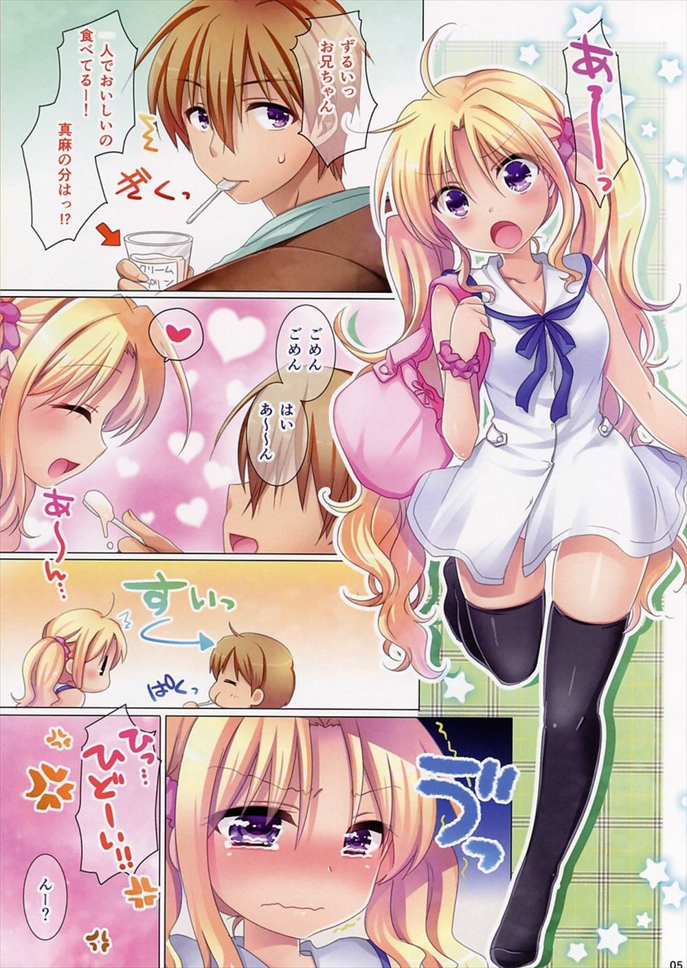 【エロ同人誌】妹と近親相姦イチャラブえっち…JKまんこに生挿入中出しするお兄ちゃんｗｗ【三上ミカ：妹は今日もエッチできない】