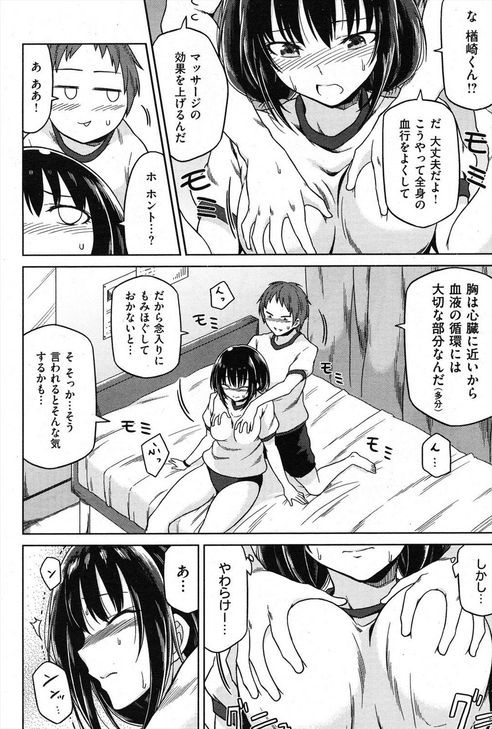 【エロ漫画】ブルマJKに性感マッサージ…発情してずらしハメできちゃったｗｗ【庄司二号：悩めるアスリート】