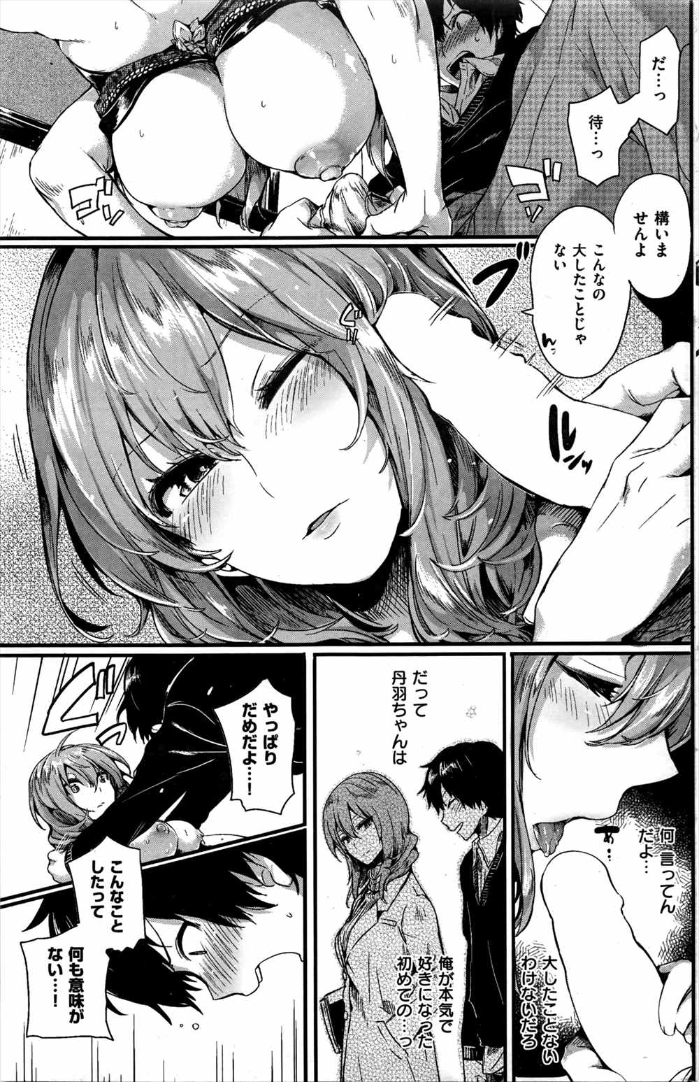 【エロ漫画】巨乳教師のセックスのぞき見した男子…盗撮写真見せたら生挿入中出し童貞卒業させてくれたｗｗ【ドウモウ：好きになった人】