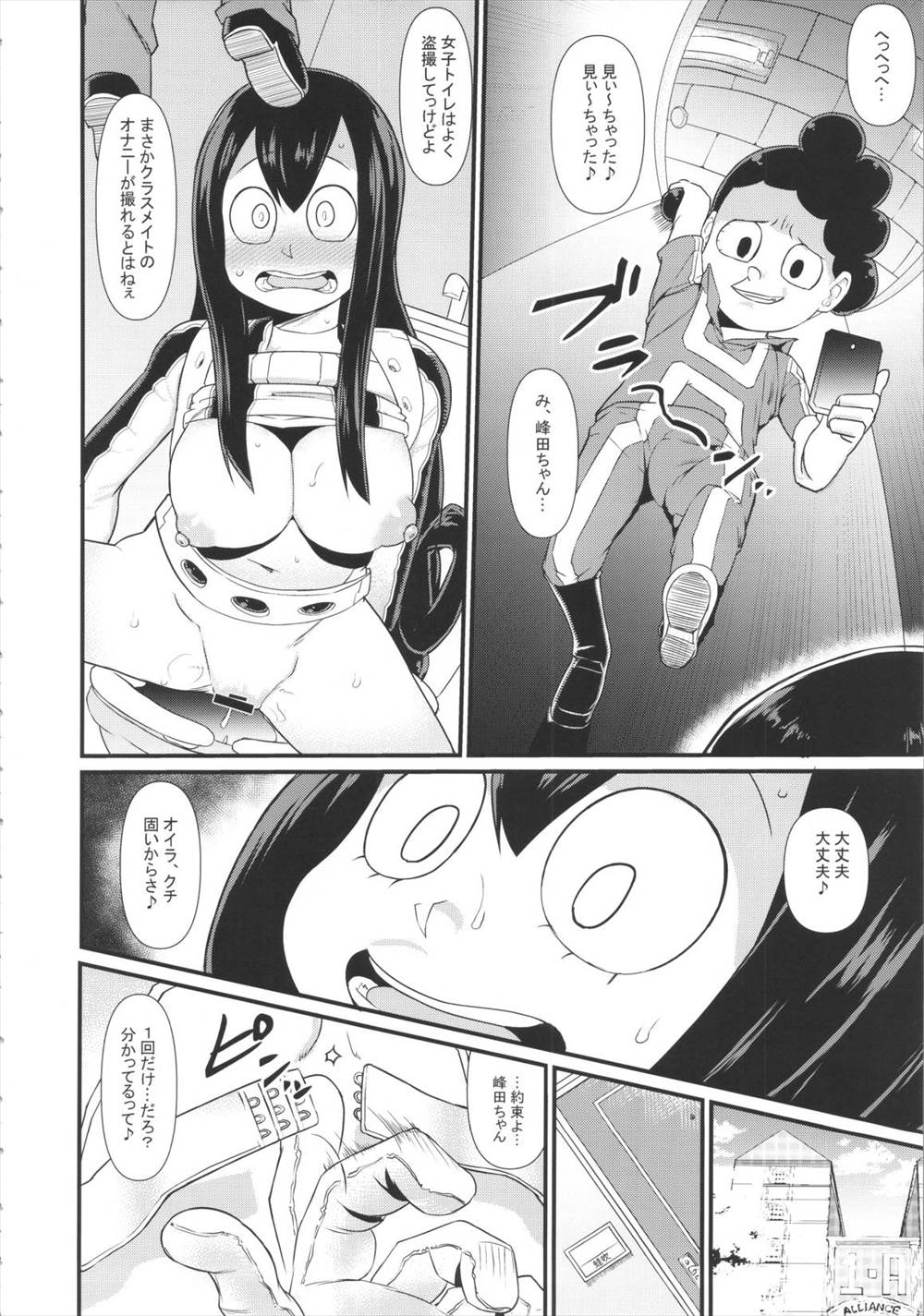 【エロ同人誌】トイレでアナニーオナニーしている蛙吹梅雨ちゃん…男たちのチンポに犯されるｗｗｗ【よろず：FROPPY 】