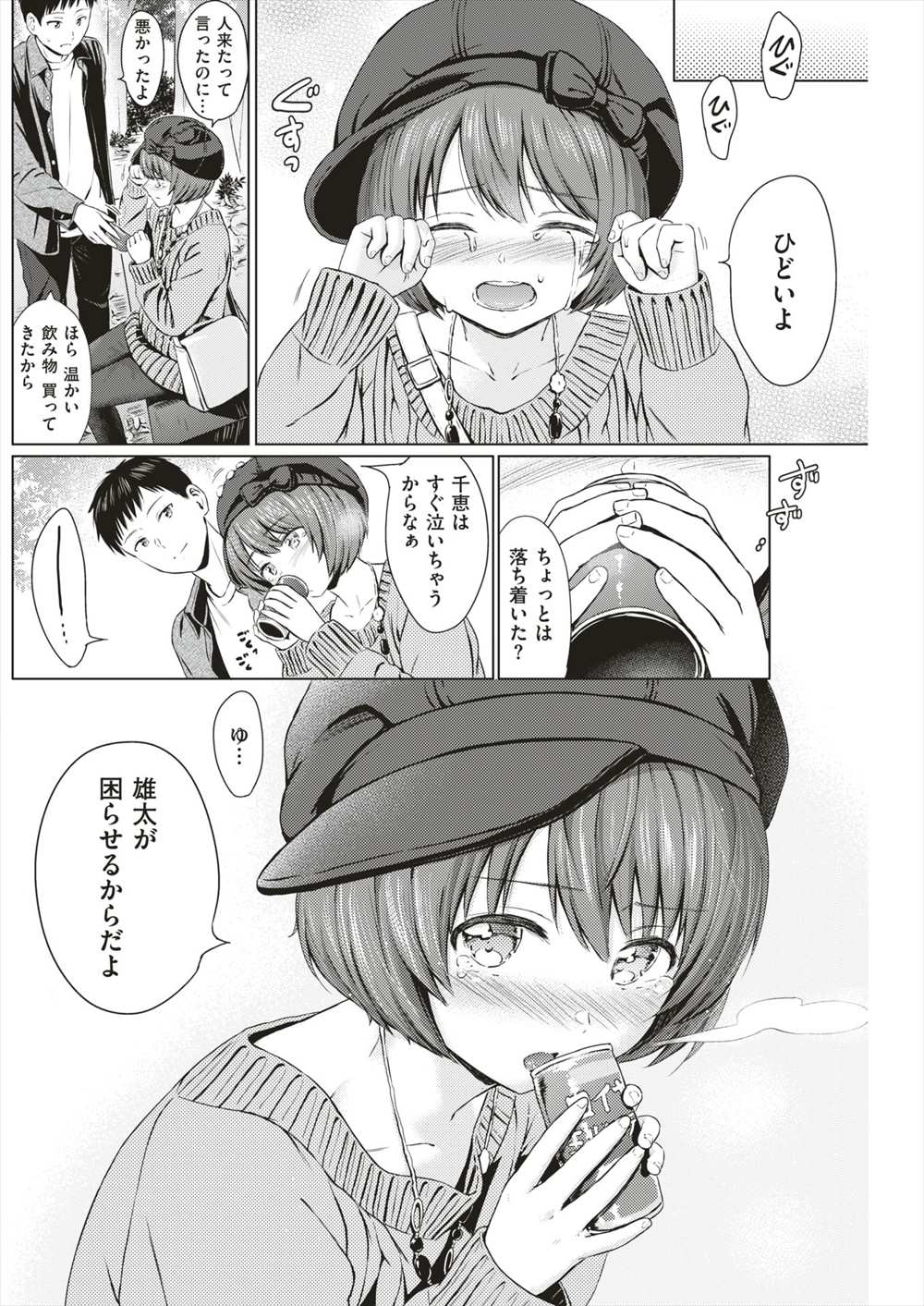 【エロ漫画】デートでノーパンの彼女…ムラムラした彼氏に野外プレイされるｗｗ【Reco：マイクライベイビー】