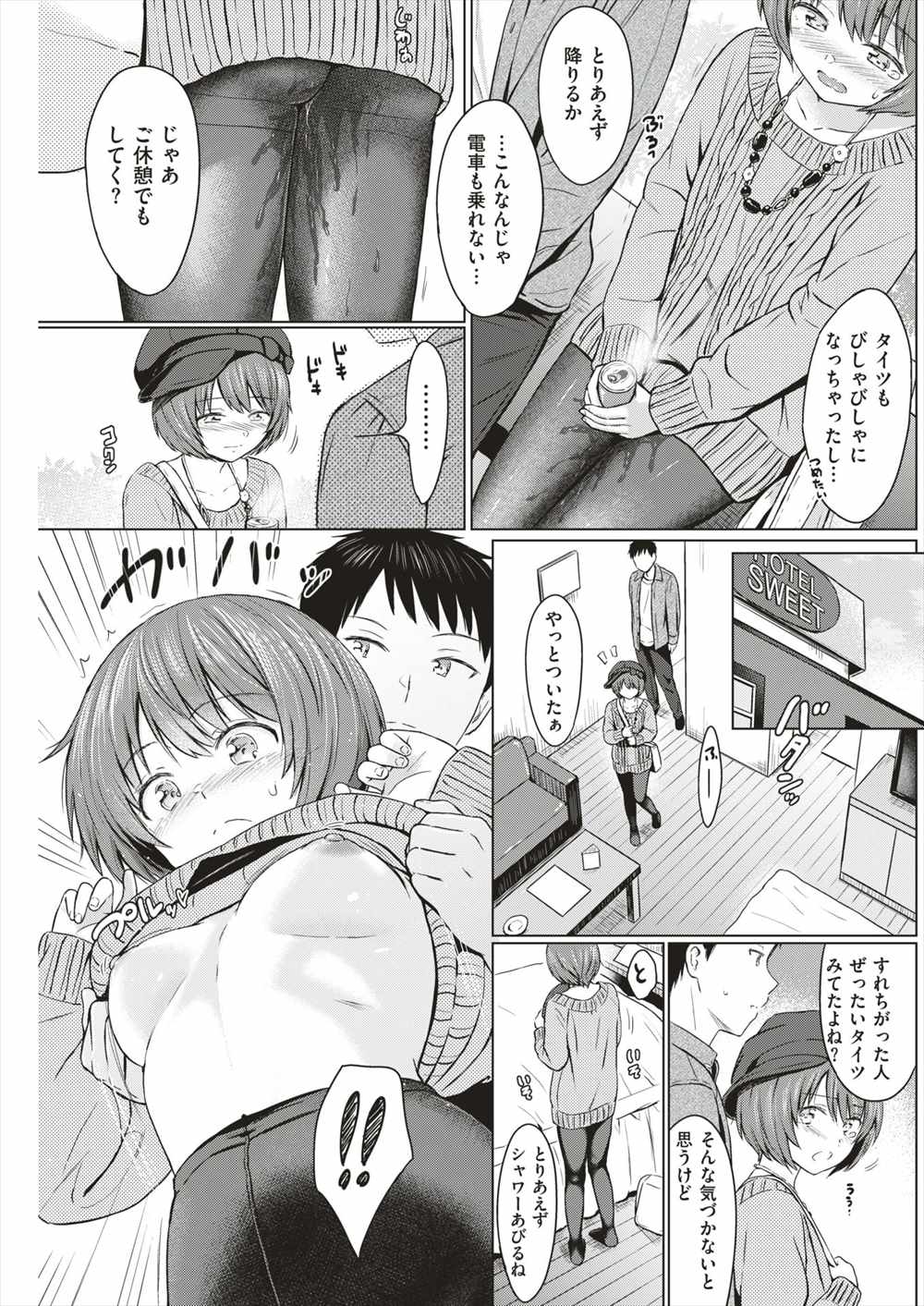 【エロ漫画】デートでノーパンの彼女…ムラムラした彼氏に野外プレイされるｗｗ【Reco：マイクライベイビー】