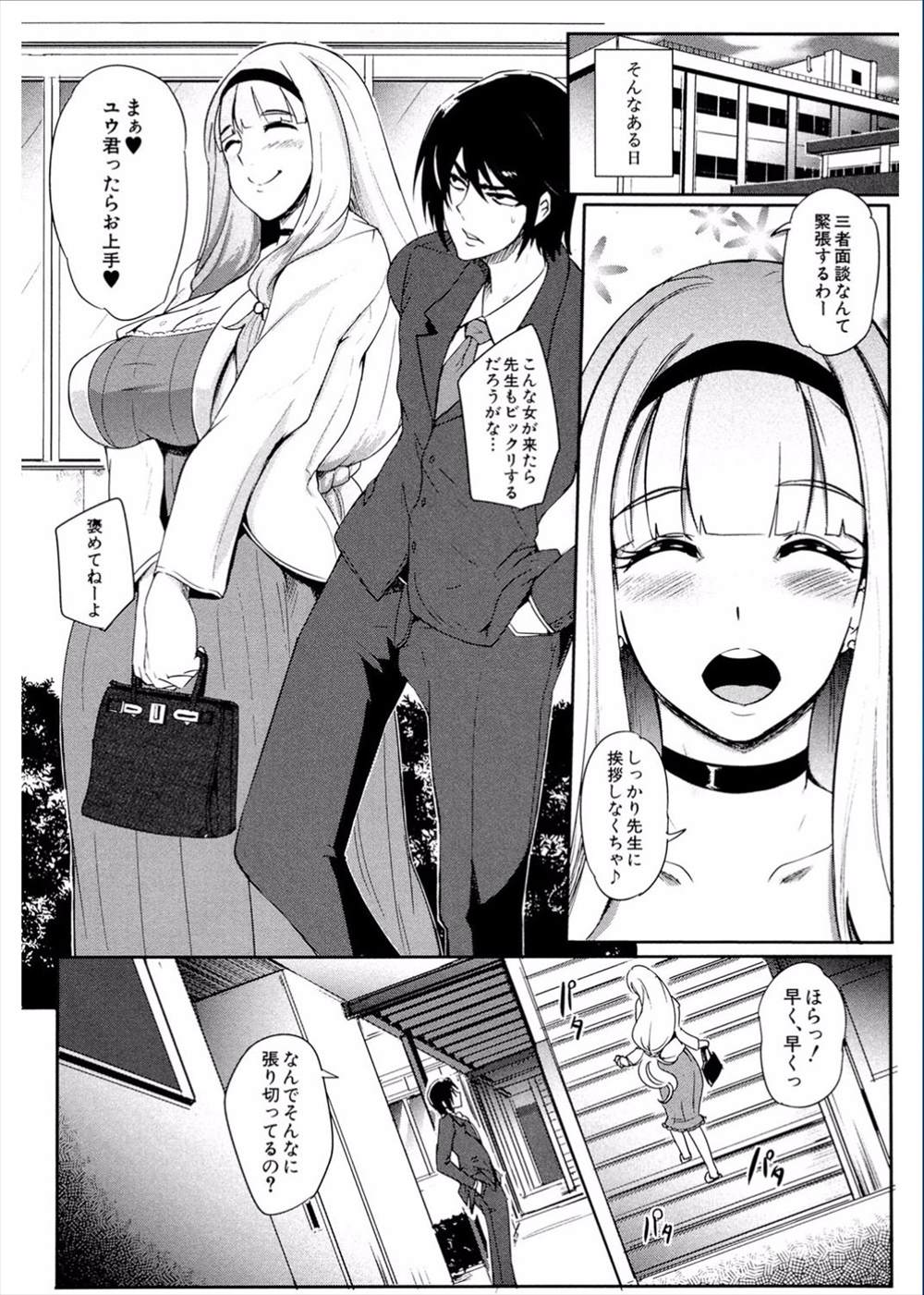 【エロ漫画】母親が朝からパイズリしてくる…淫乱ビッチな彼女に押し倒されて近親相姦しちゃう息子ｗｗ【おとちち：天然姦熟マ○コー】