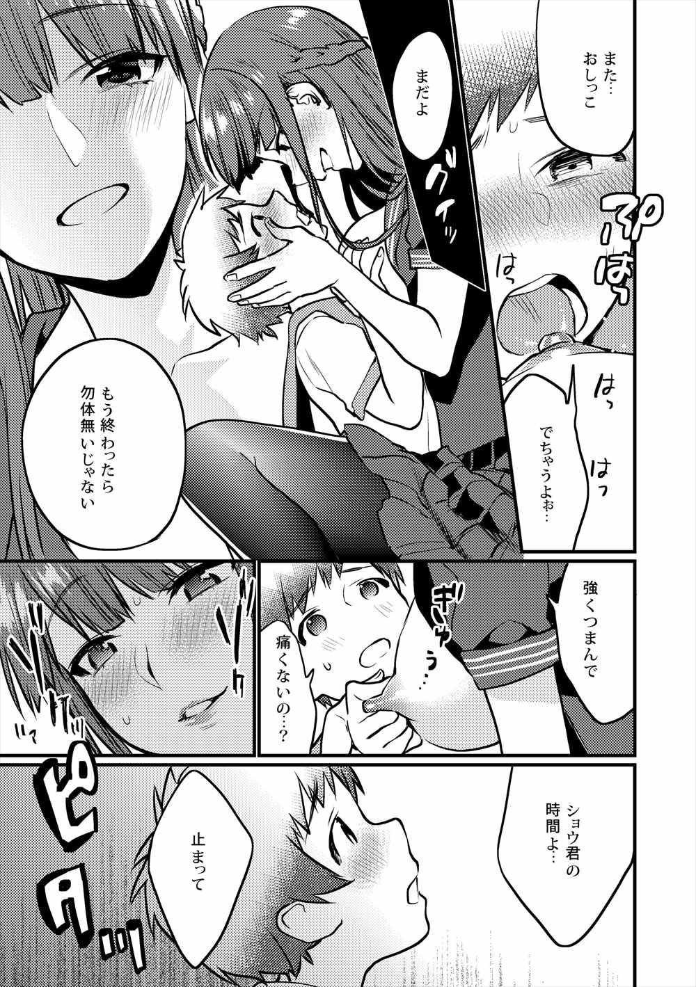 【エロ同人誌】時間停止能力をもったJK…ショタを逆レイプして生挿入中出し童貞卒業されるけど…！？【武者サブ：時間停止-空白の記憶】