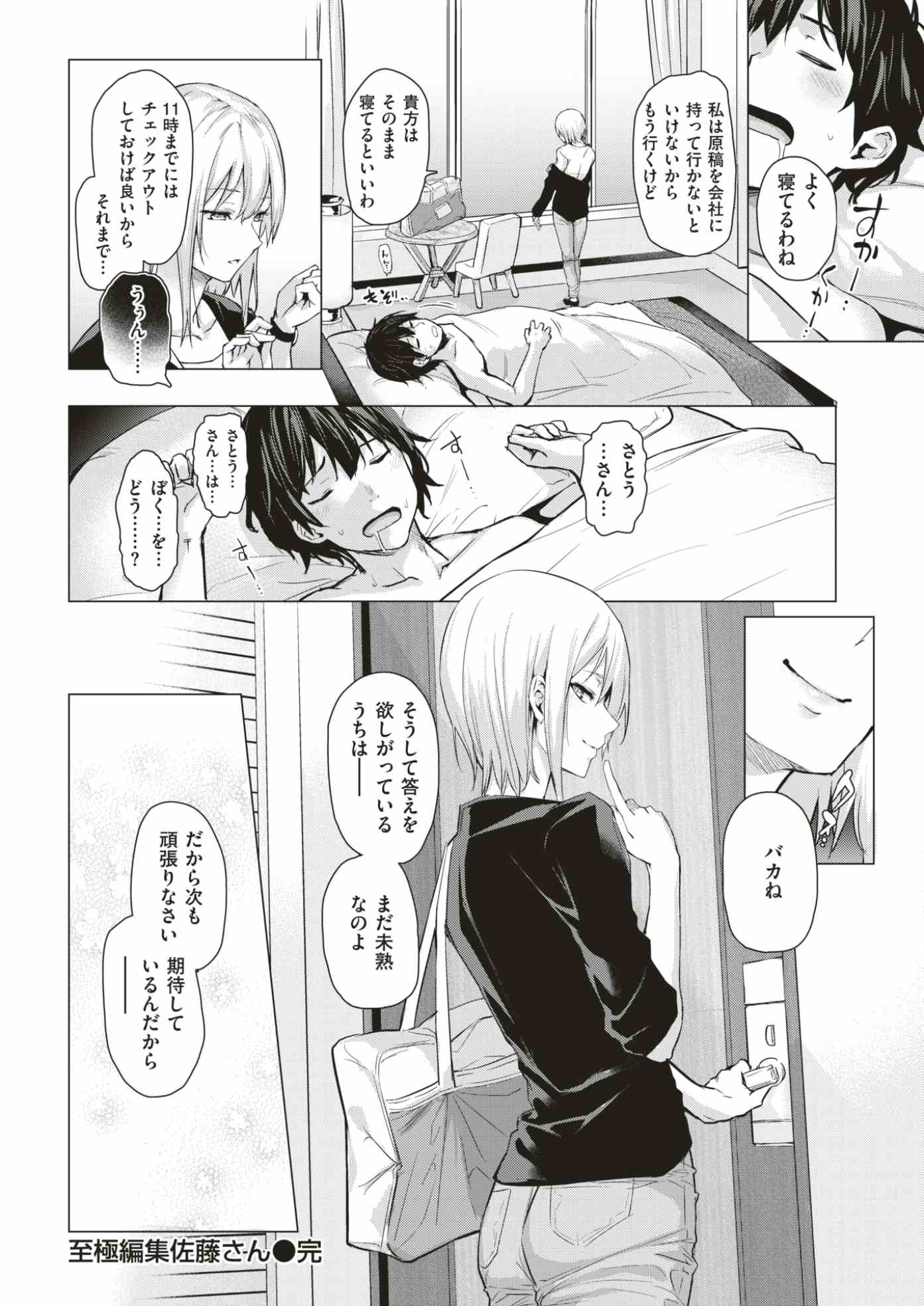 【エロ漫画】巨乳クール系女編集者と…頑張っているご褒美に生挿入中出しイチャラブセックスできちゃった漫画家ｗｗ【みちきんぐ：至極編集佐藤さん】