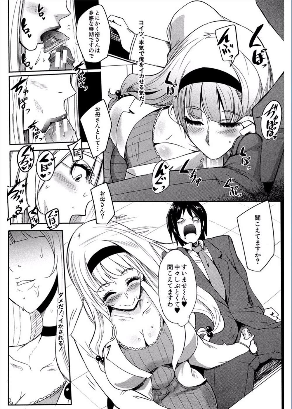 【エロ漫画】母親が朝からパイズリしてくる…淫乱ビッチな彼女に押し倒されて近親相姦しちゃう息子ｗｗ【おとちち：天然姦熟マ○コー】