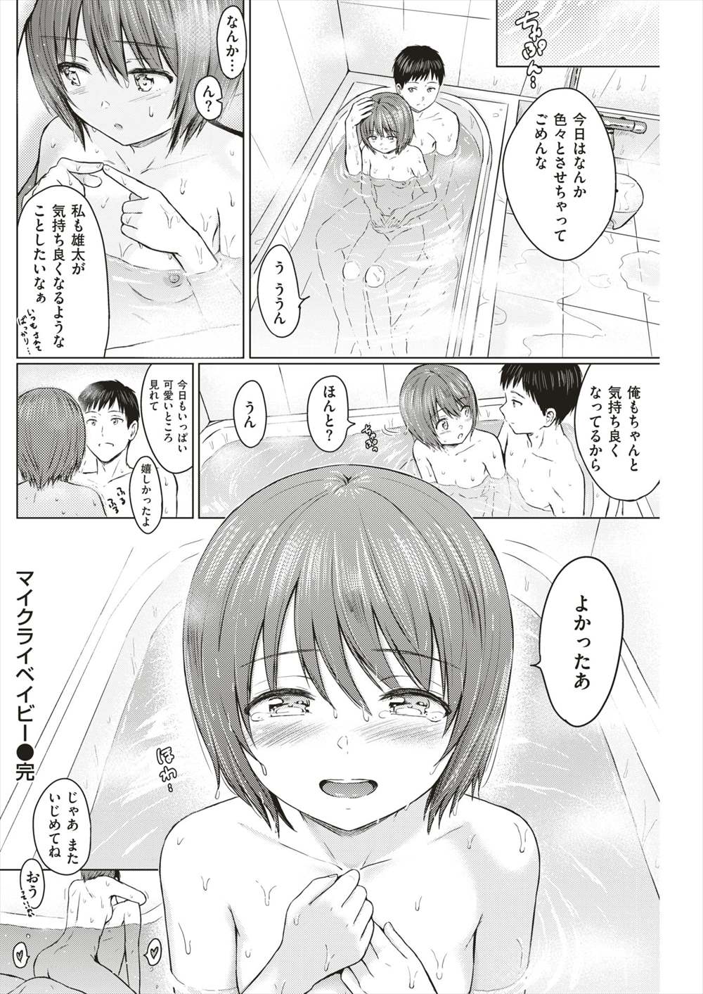 【エロ漫画】デートでノーパンの彼女…ムラムラした彼氏に野外プレイされるｗｗ【Reco：マイクライベイビー】