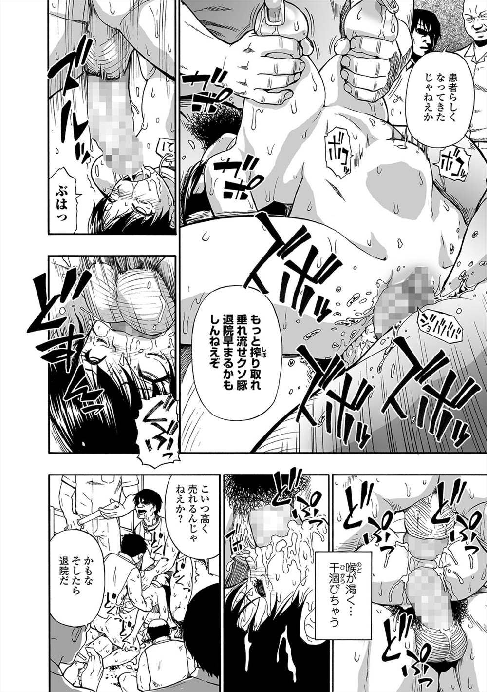 【エロ漫画】(4/7話)奇形巨乳にクリトリス肥大化…狂人ナースに肉体改造され輪姦される…【オイスター：愚者の石】