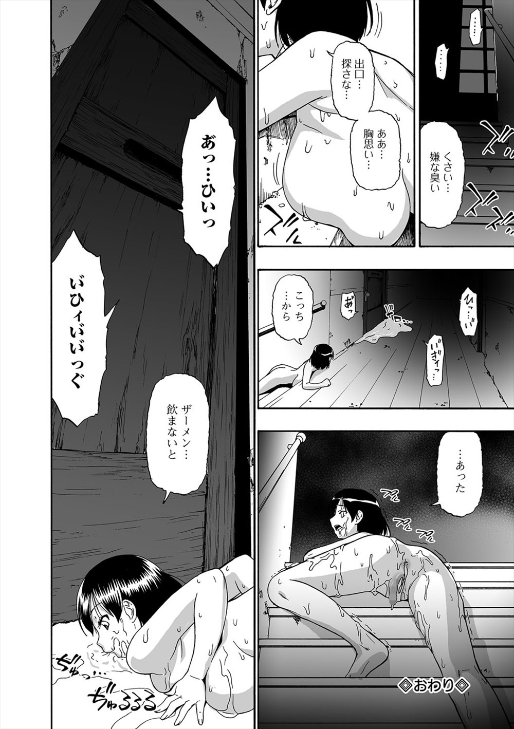 【エロ漫画】(4/7話)奇形巨乳にクリトリス肥大化…狂人ナースに肉体改造され輪姦される…【オイスター：愚者の石】