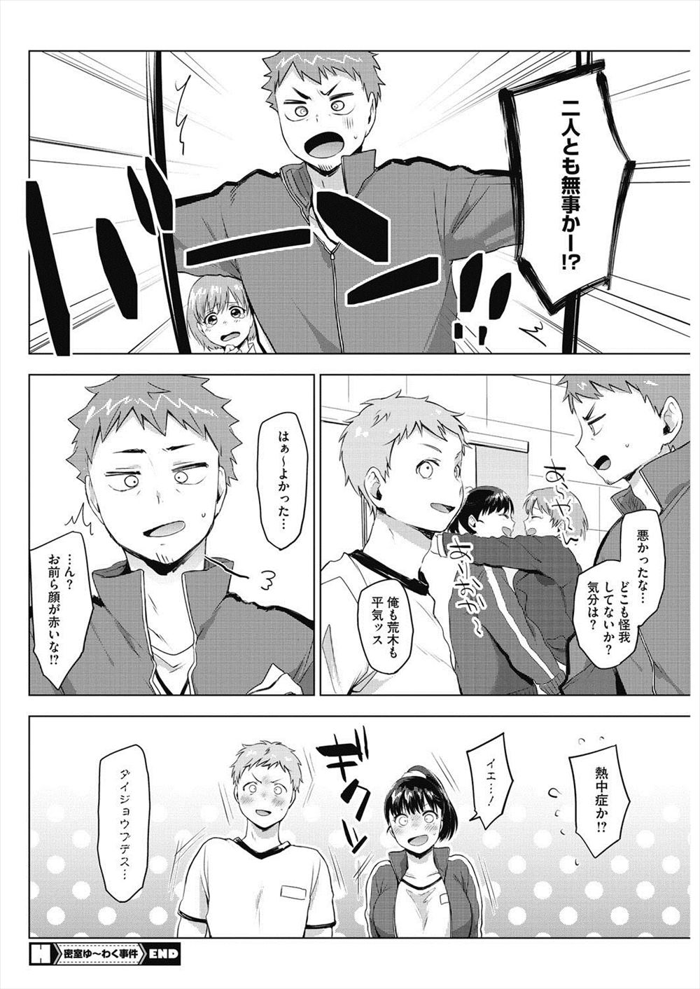 【エロ漫画】密室でブルマJKと二人きり…男子生徒とずらしハメ生挿入中出しいちゃｗｗ【うえかん：密室わくわく事件】