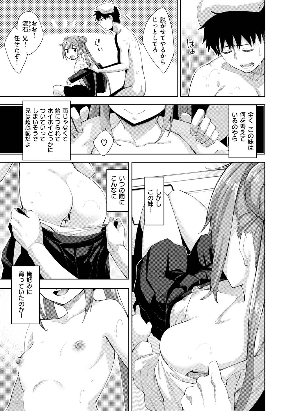 【エロ漫画】ちょっと抜けた妹JKと一緒にお風呂…近親相姦生挿入中出しイチャラブセックスしちゃうｗｗ【あきのそら：あほのこ】