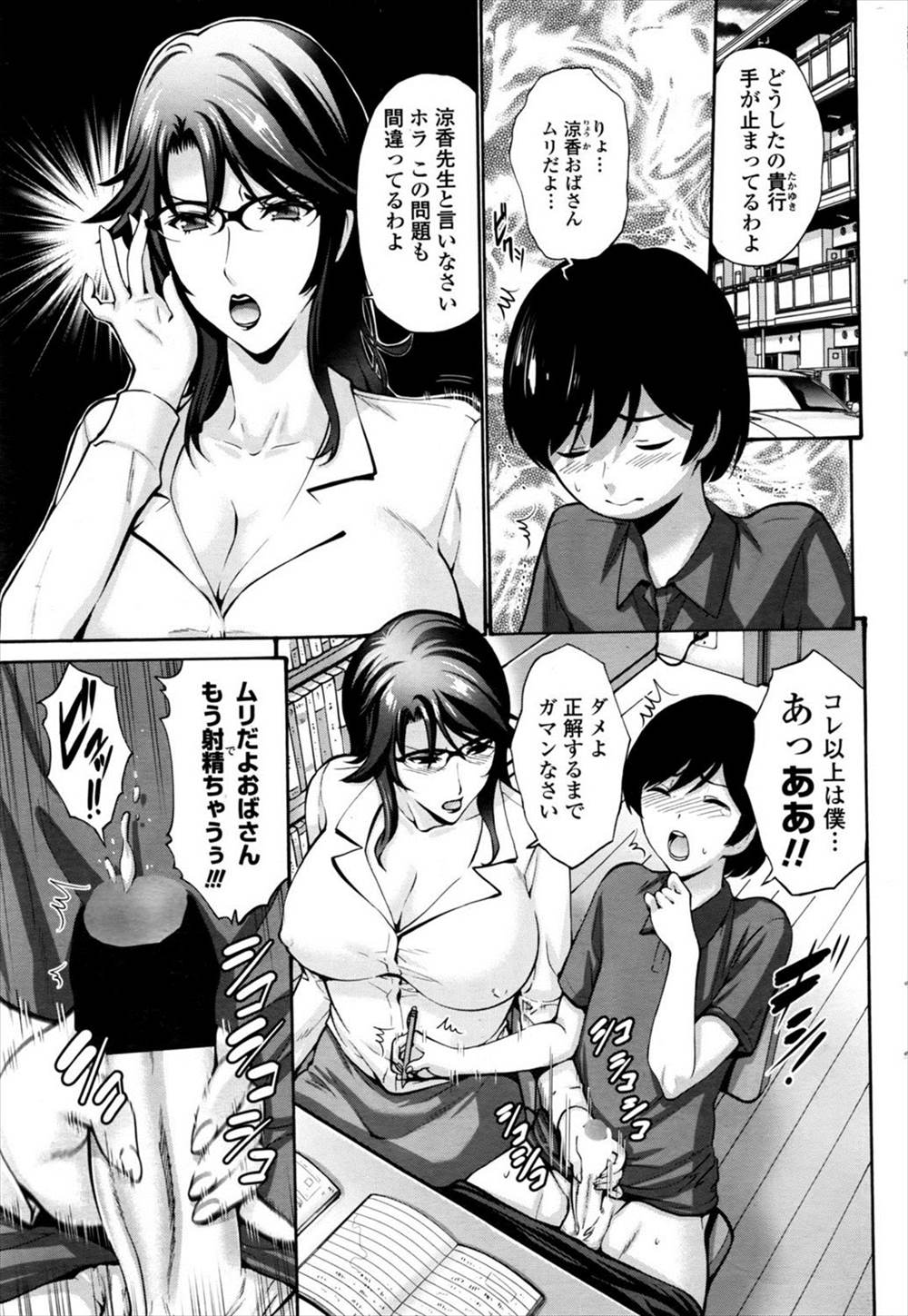 【エロ漫画】(1/2話)叔母さんに逆レイプされる甥…勉強中に生挿入中出しセックスしているのを母親が覗き見オナニーして…！？【西川康：伯母汁と母汁】