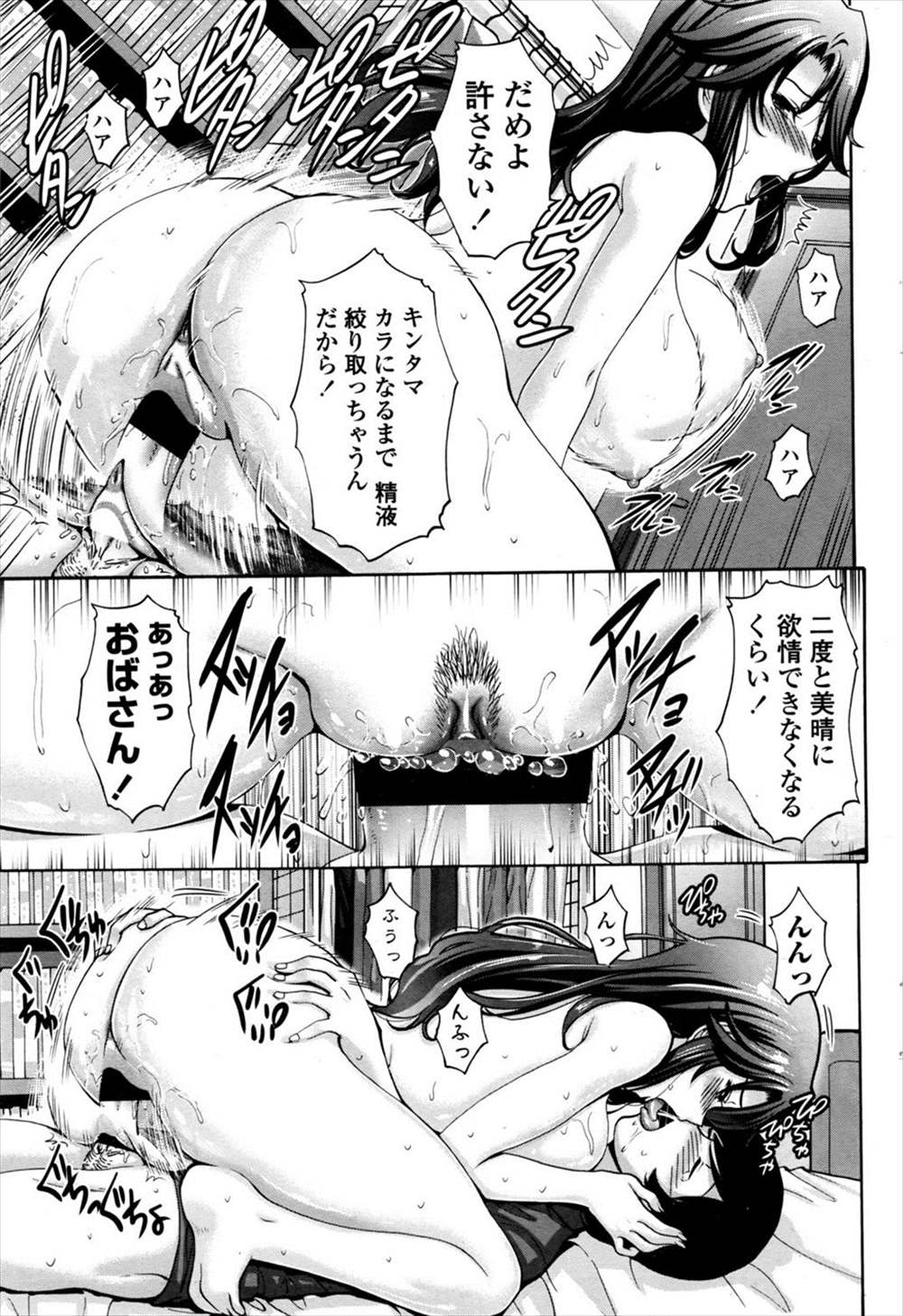 【エロ漫画】(1/2話)叔母さんに逆レイプされる甥…勉強中に生挿入中出しセックスしているのを母親が覗き見オナニーして…！？【西川康：伯母汁と母汁】
